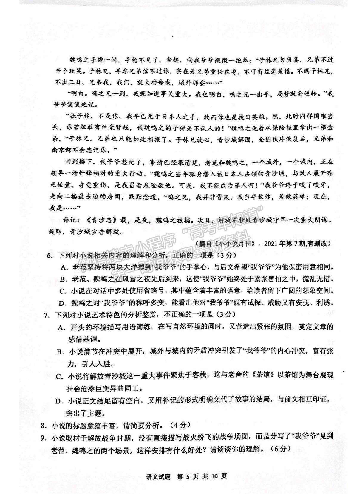 2022山東省青島市高三上學(xué)期期初教學(xué)質(zhì)量檢測語文試題及參考答案