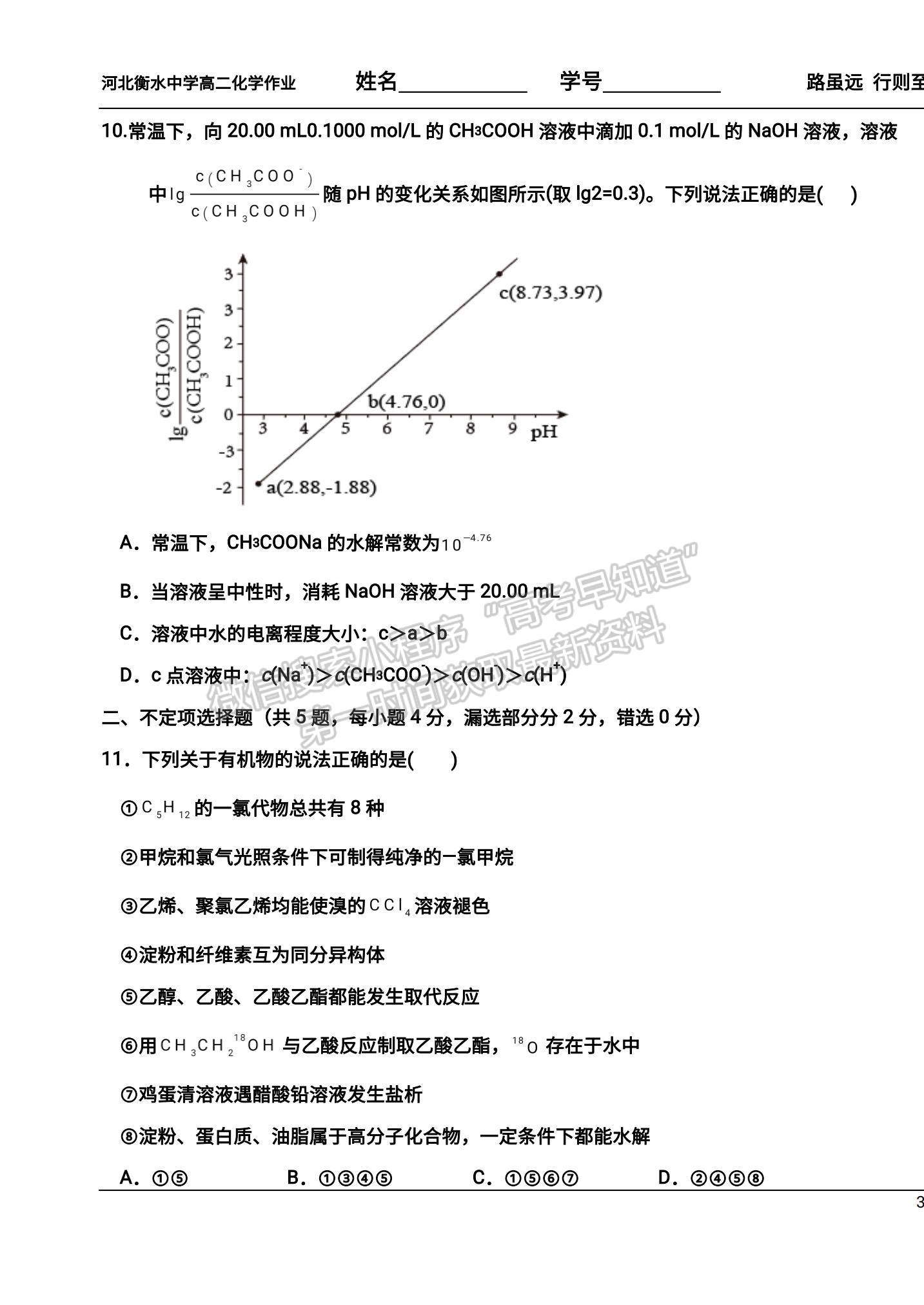 2022河北省衡水中學(xué)高二8月份線上調(diào)研化學(xué)試題及參考答案