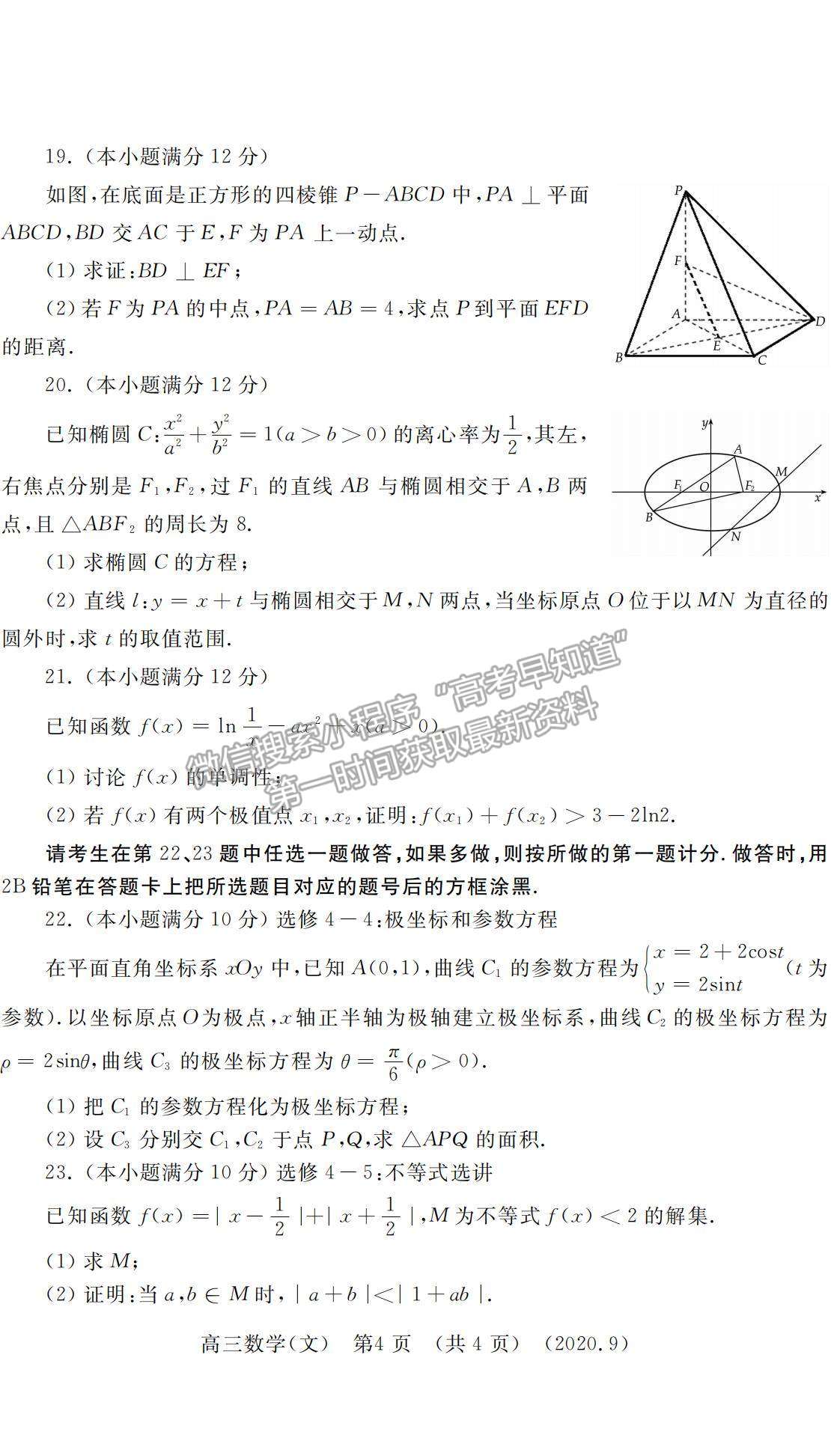 2021河南省洛陽市高三上學期期中考試文數(shù)試題及參考答案