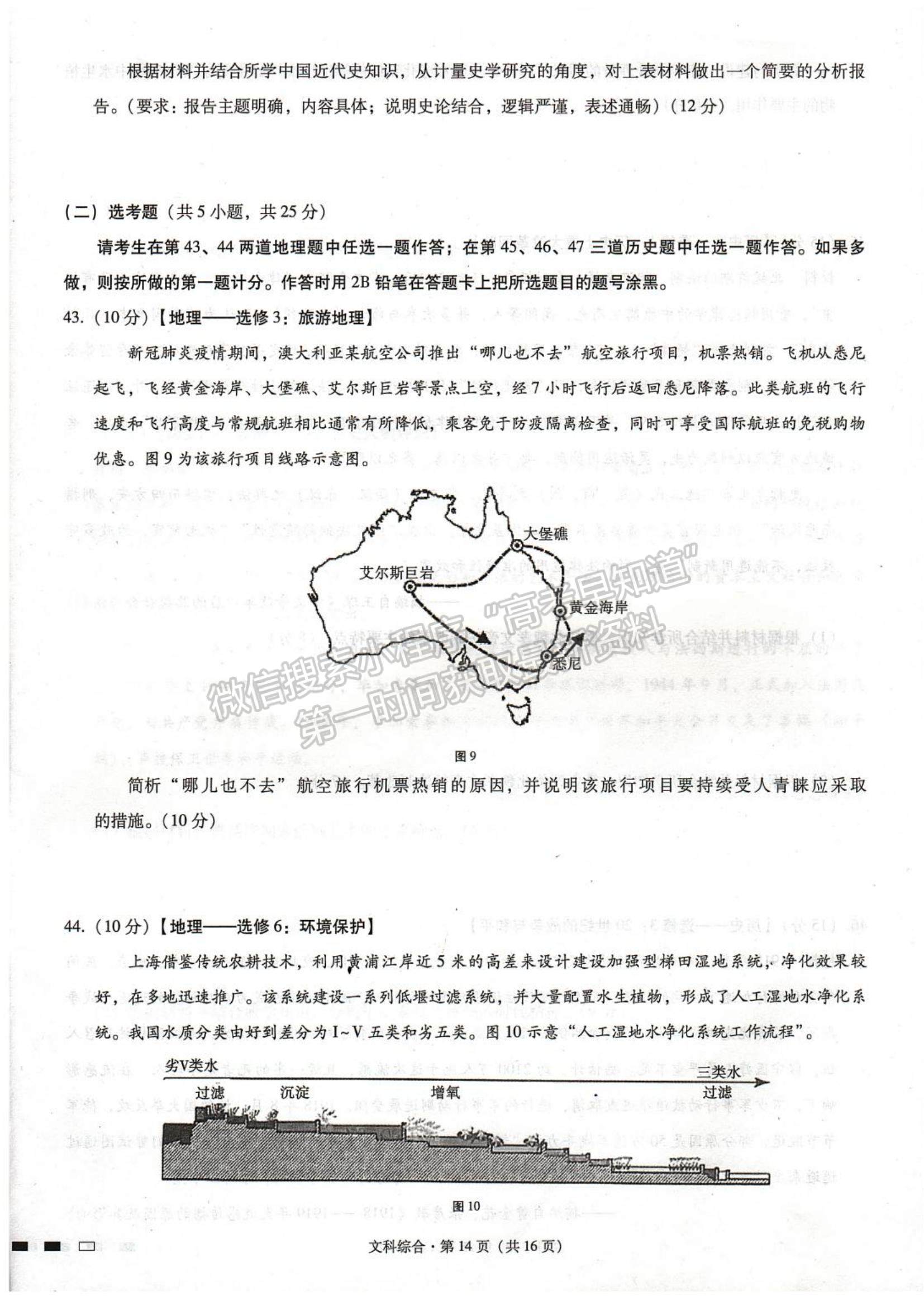 2022云南民族中學高考適應性月考卷（一）文綜試題及參考答案