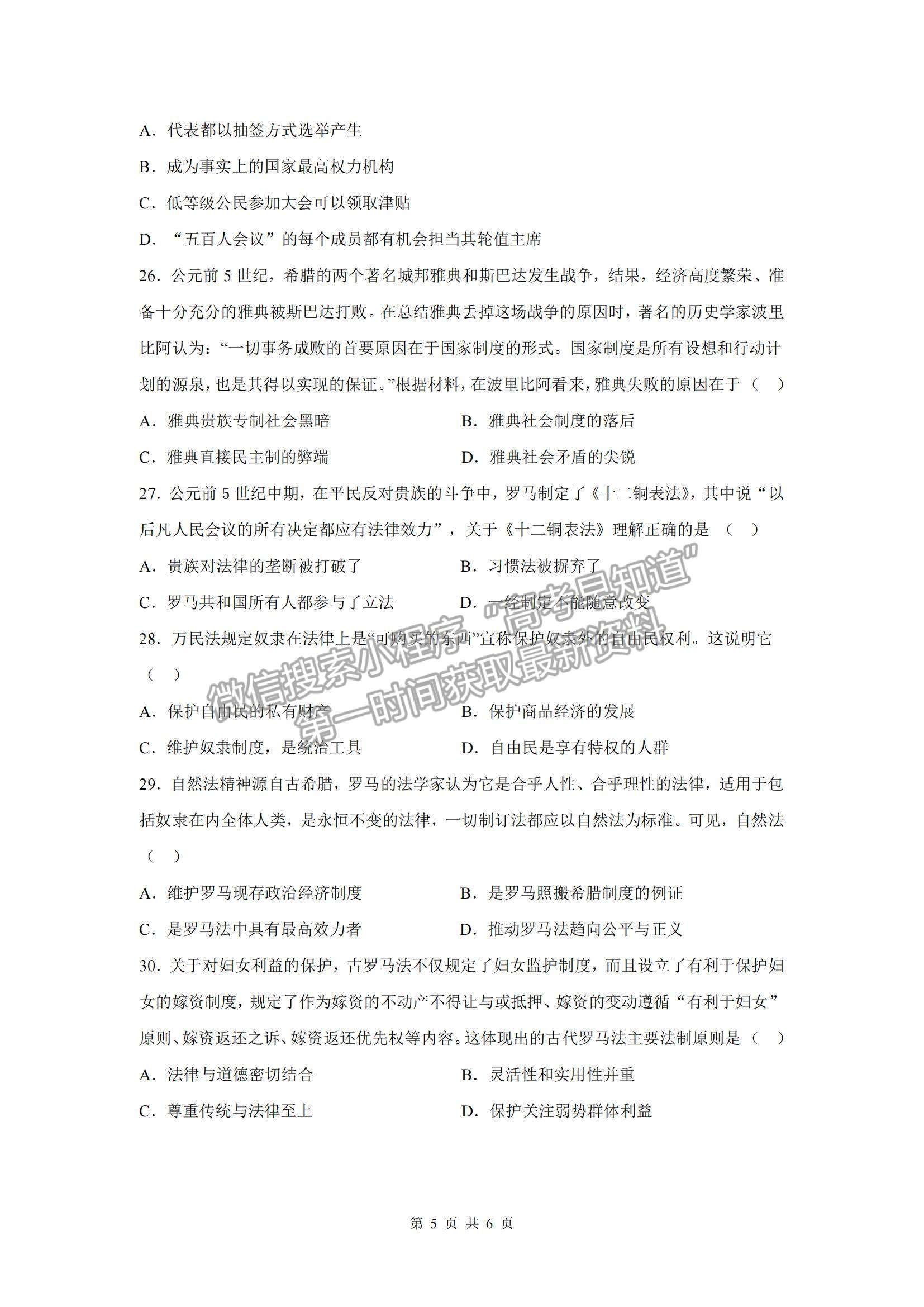 2021貴州省思南中學(xué)高一上學(xué)期期中考試歷史試題及參考答案