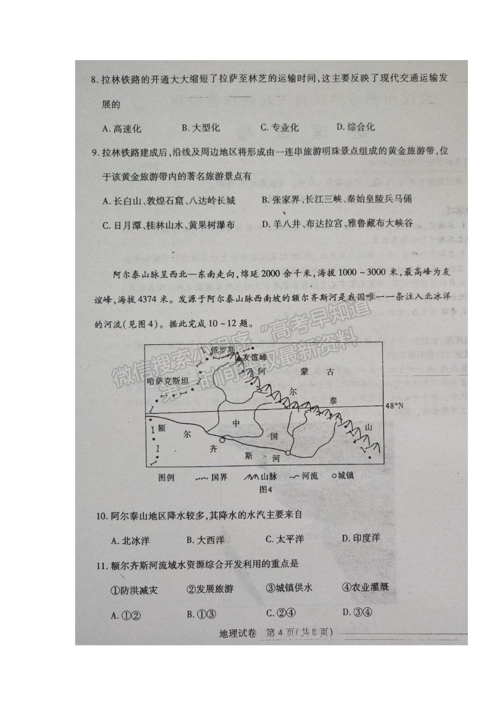 2022武漢市部分學(xué)校高三上學(xué)期起點(diǎn)質(zhì)量檢測地理試題及答案