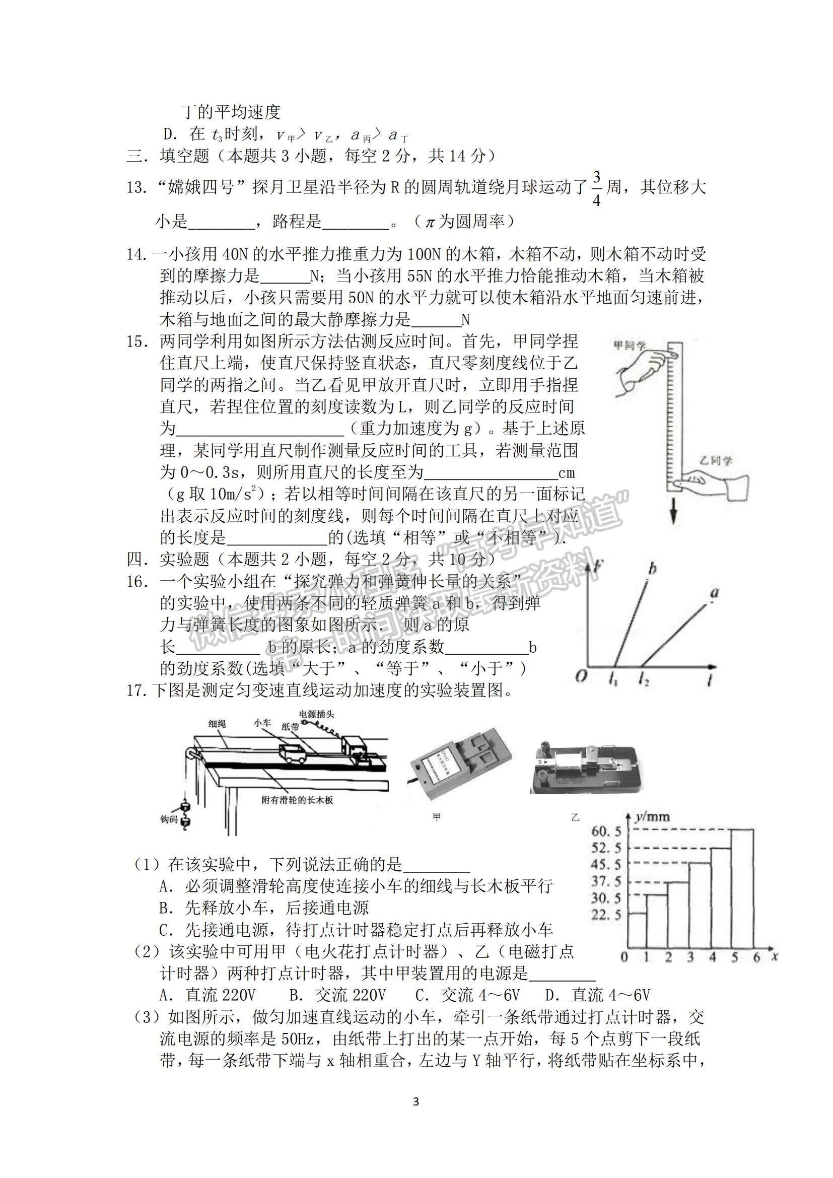 2021貴州省思南中學高一上學期期中考試物理試題及參考答案