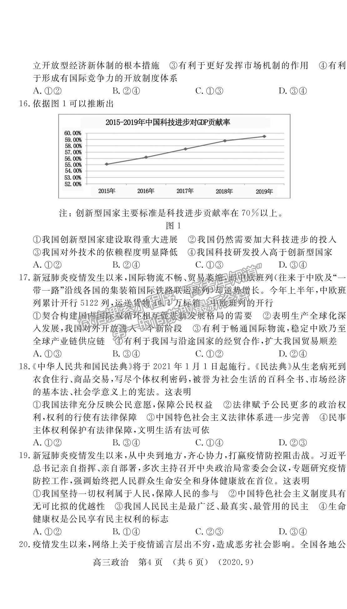 2021河南省洛陽市高三上學(xué)期期中考試政治試題及參考答案