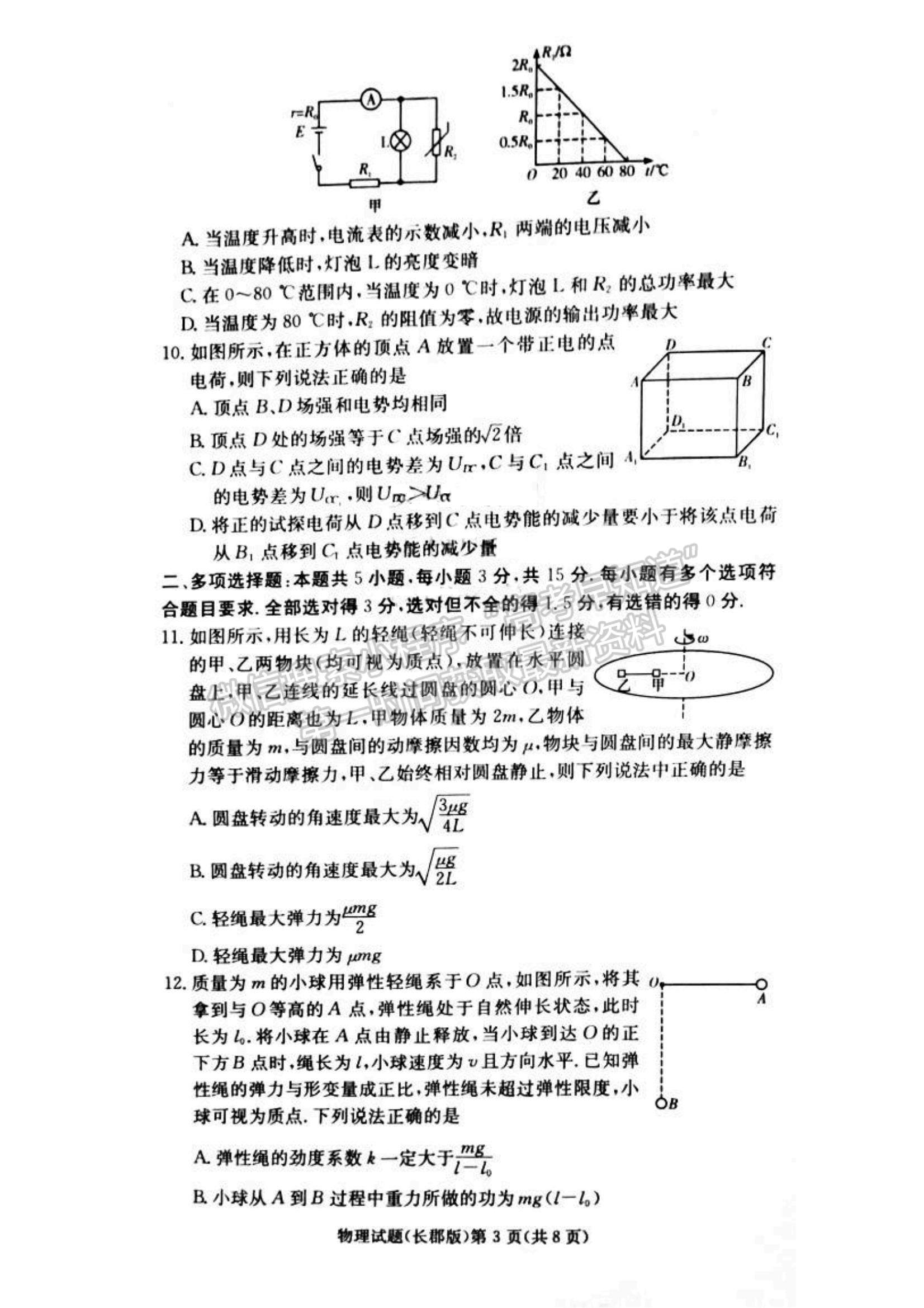 2021湖南省長沙市長郡中學(xué)高三上學(xué)期第三次月考物理試題及參考答案