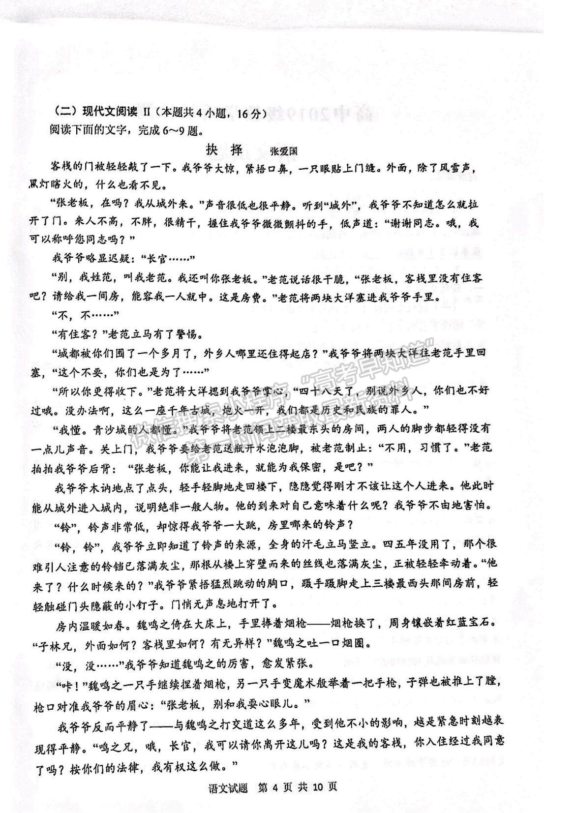 2022山東省青島市高三上學(xué)期期初教學(xué)質(zhì)量檢測(cè)語(yǔ)文試題及參考答案