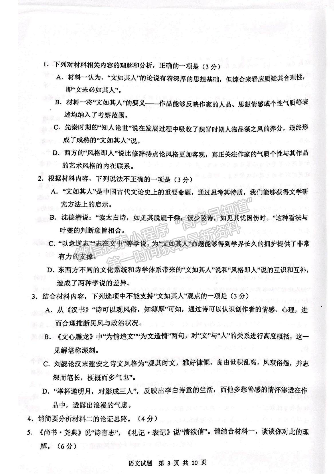 2022山東省青島市高三上學期期初教學質量檢測語文試題及參考答案