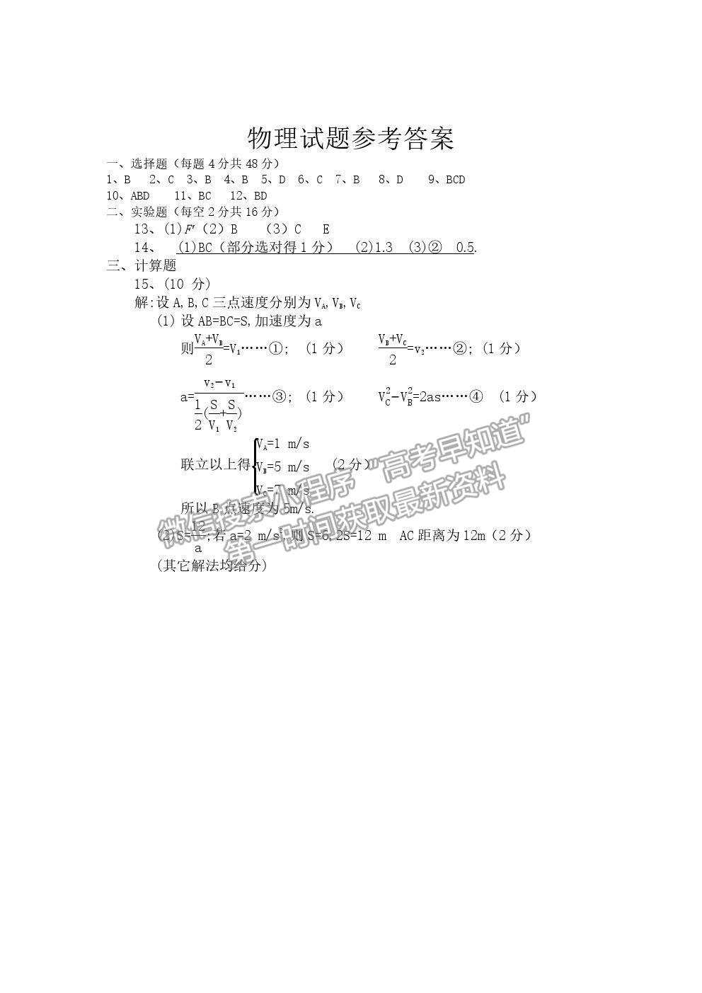 2021遼寧六校協(xié)作體高三第一次聯(lián)考物理試題及參考答案