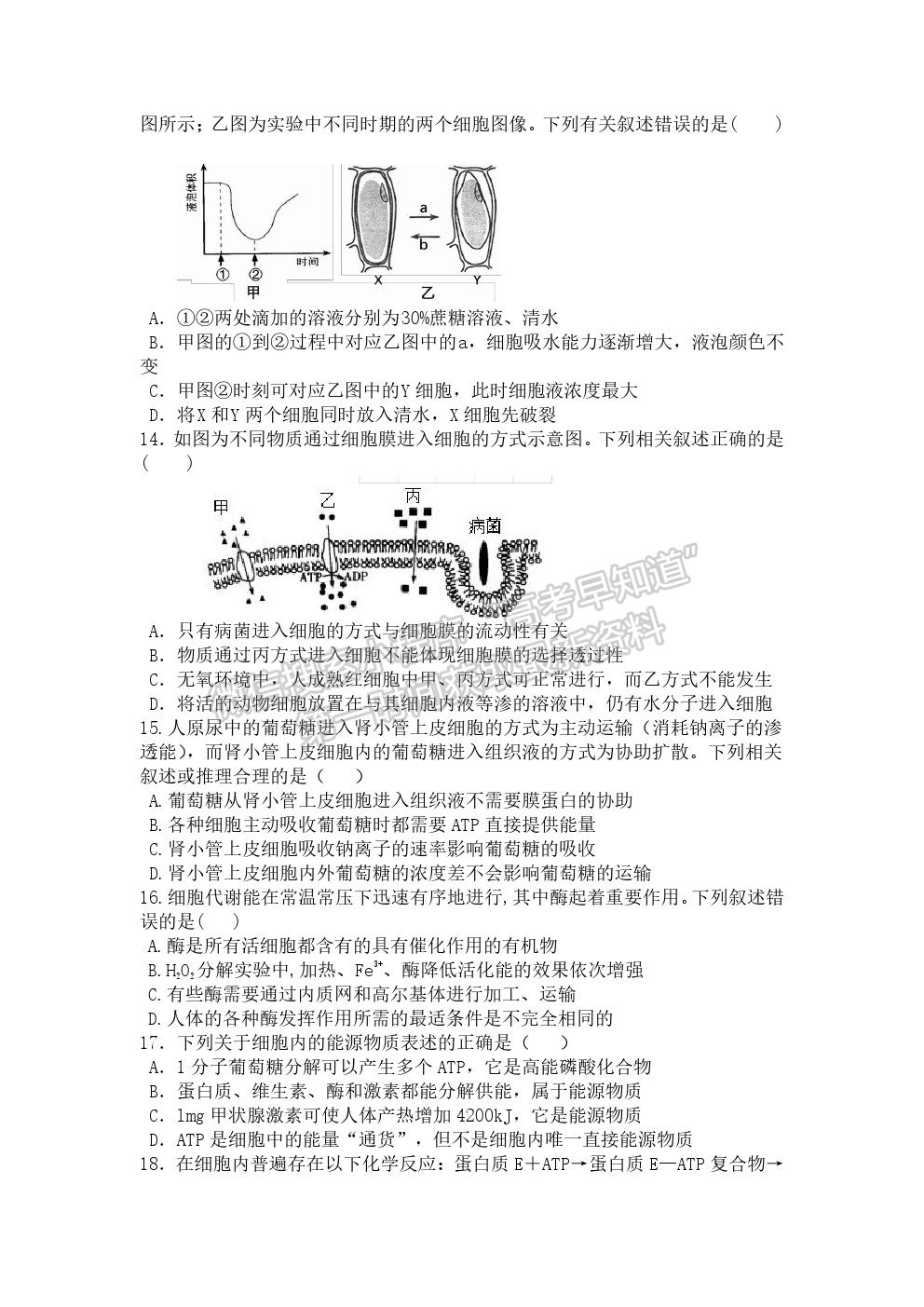 2021遼寧六校協(xié)作體高三第一次聯(lián)考生物試題及參考答案