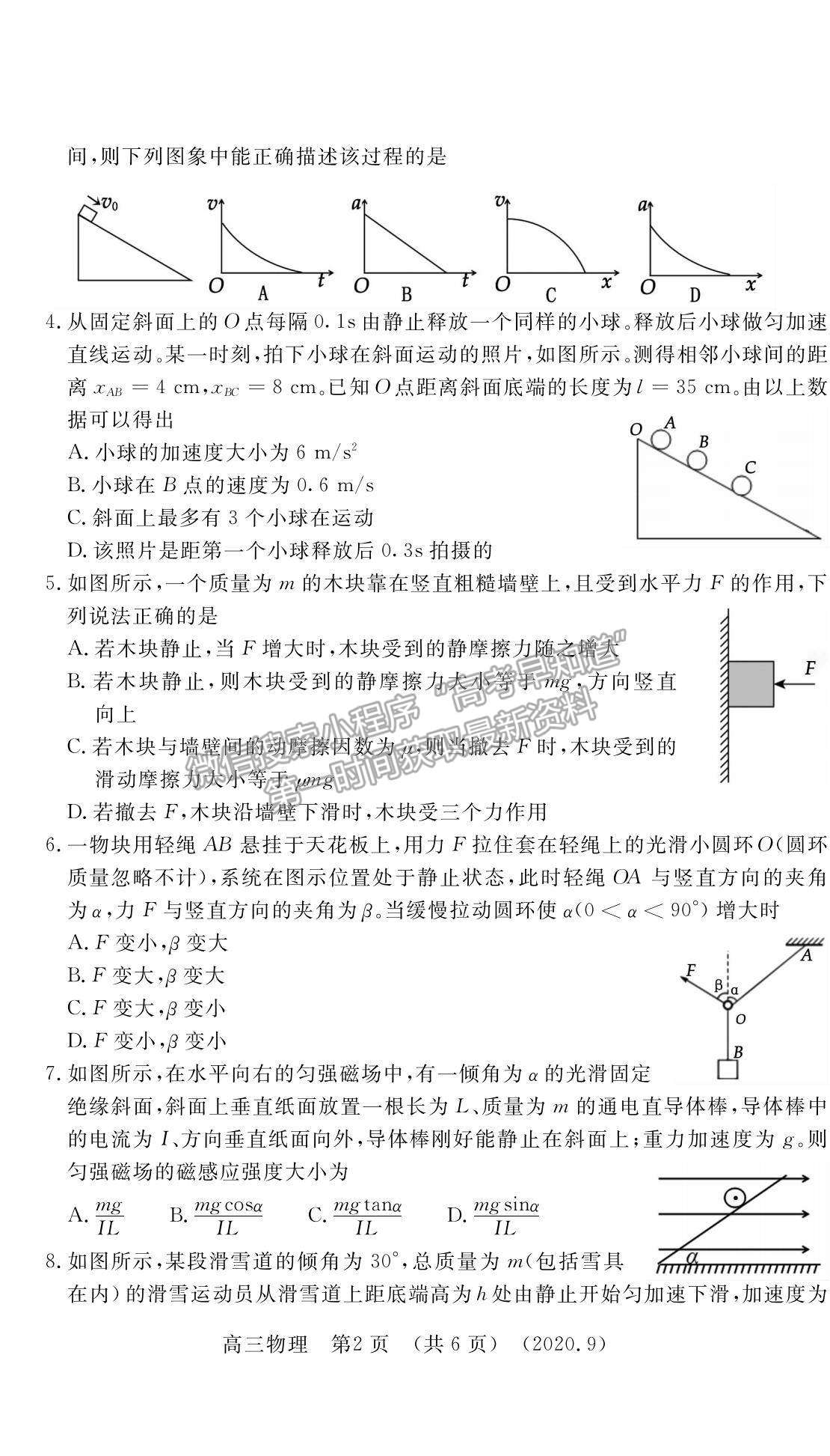 2021河南省洛陽(yáng)市高三上學(xué)期期中考試物理試題及參考答案