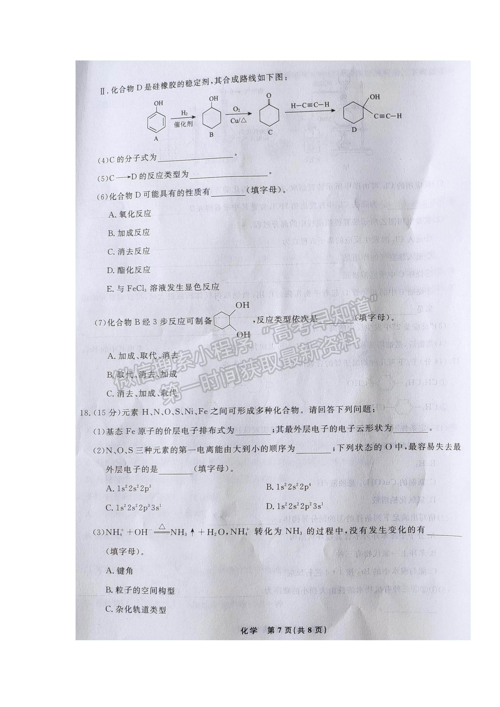 2022遼寧省名校聯(lián)盟高三9月份聯(lián)合考試化學(xué)試題及答案