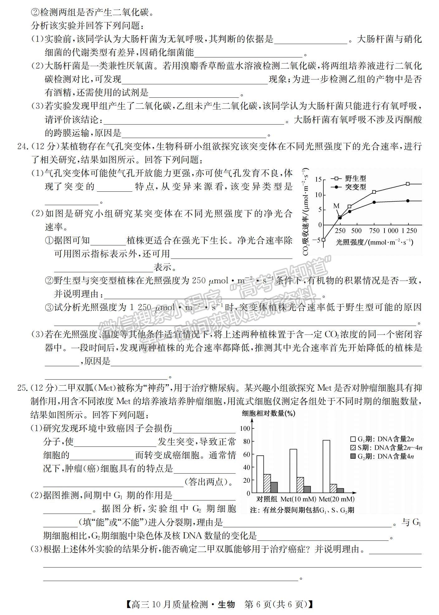 2021河南省高三上學(xué)期10月聯(lián)考(老高考)生物試題及參考答案