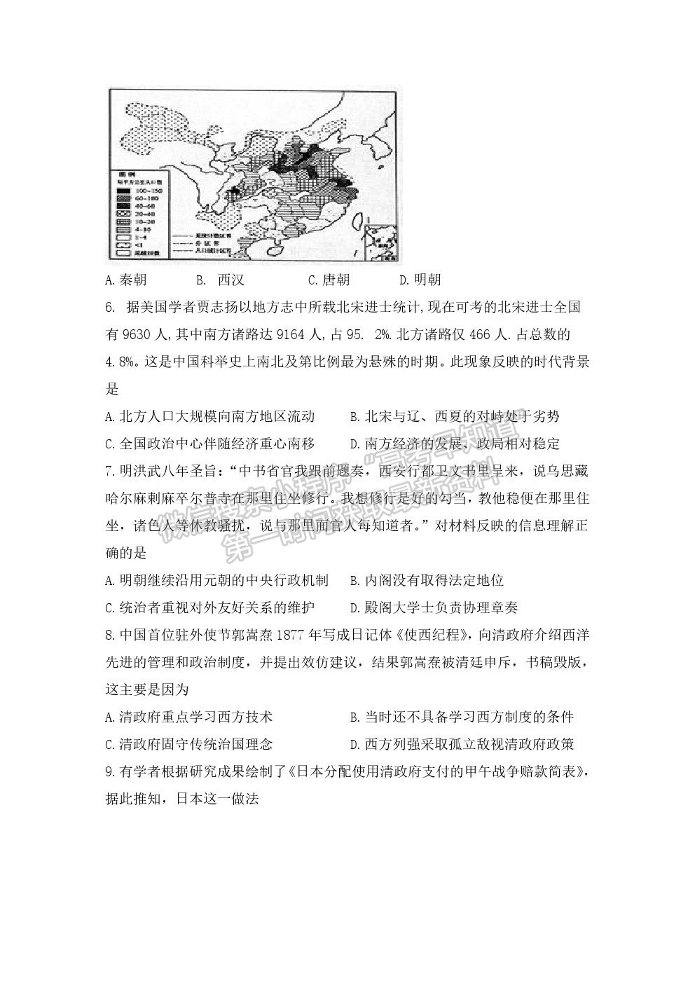 2021遼寧六校協(xié)作體高三第一次聯(lián)考歷史試題及參考答案