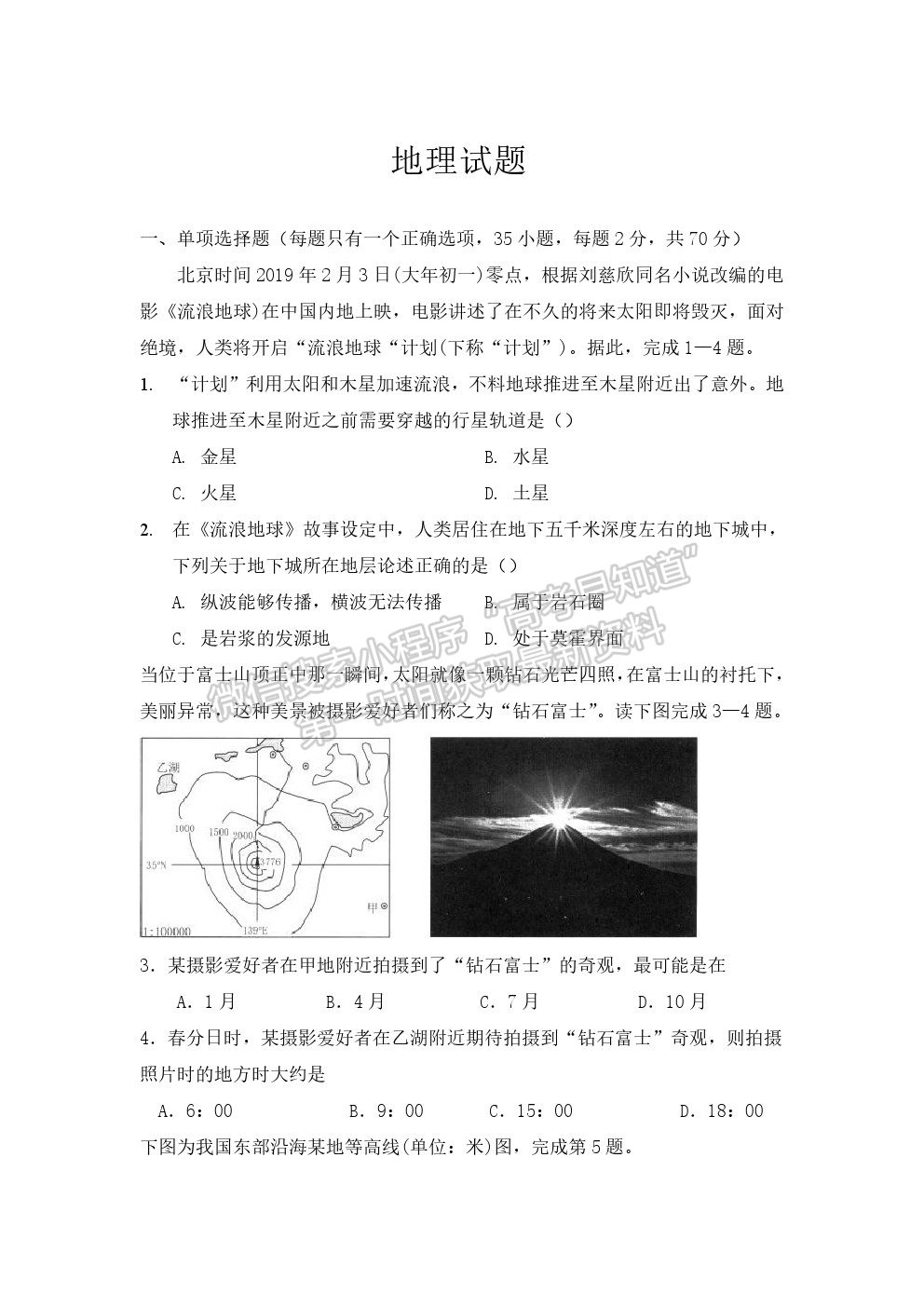 2021遼寧六校協(xié)作體高三第一次聯(lián)考地理試題及參考答案