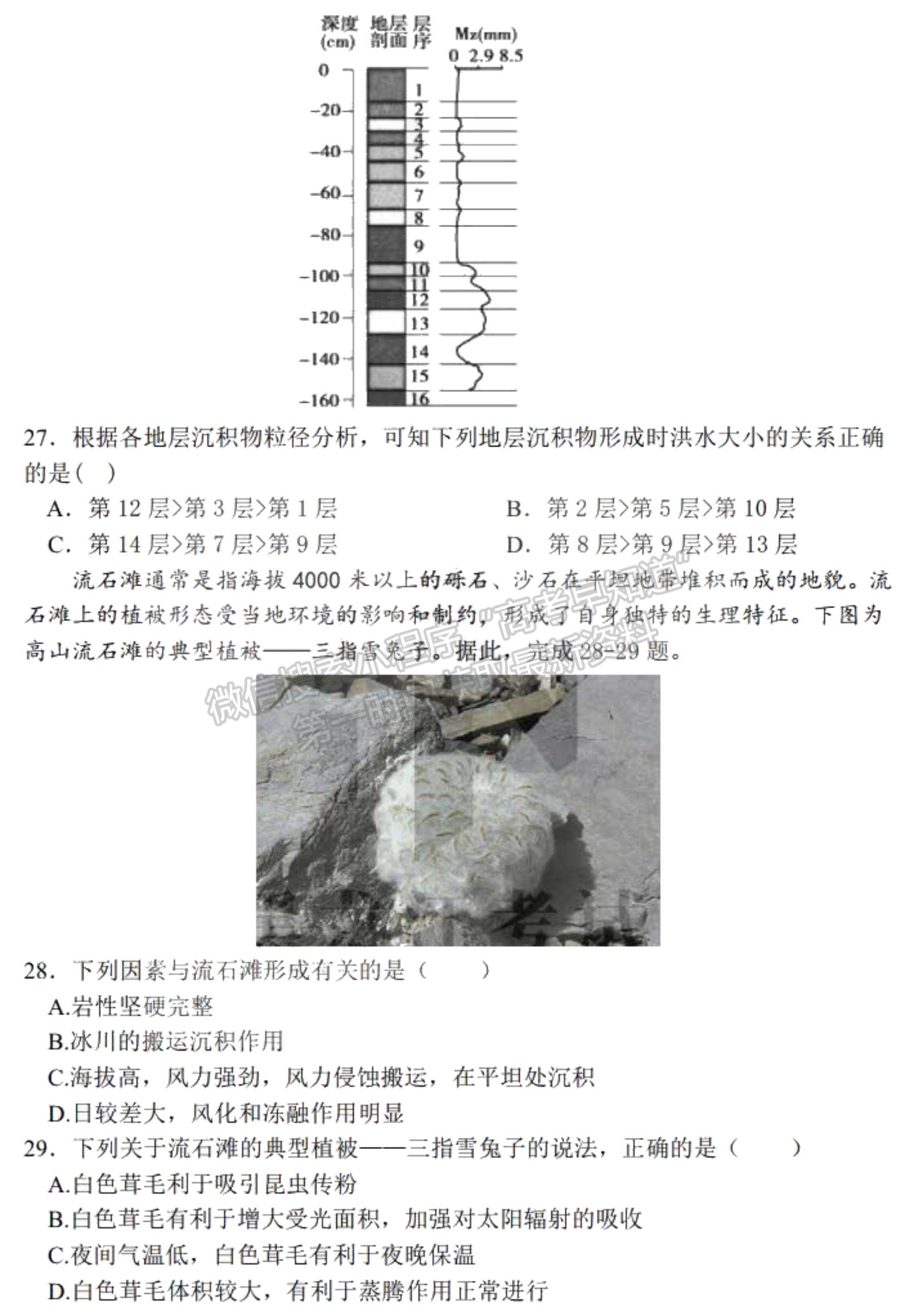 2021黑龍江省哈爾濱市第九中學(xué)高三第二次月考地理試題及參考答案