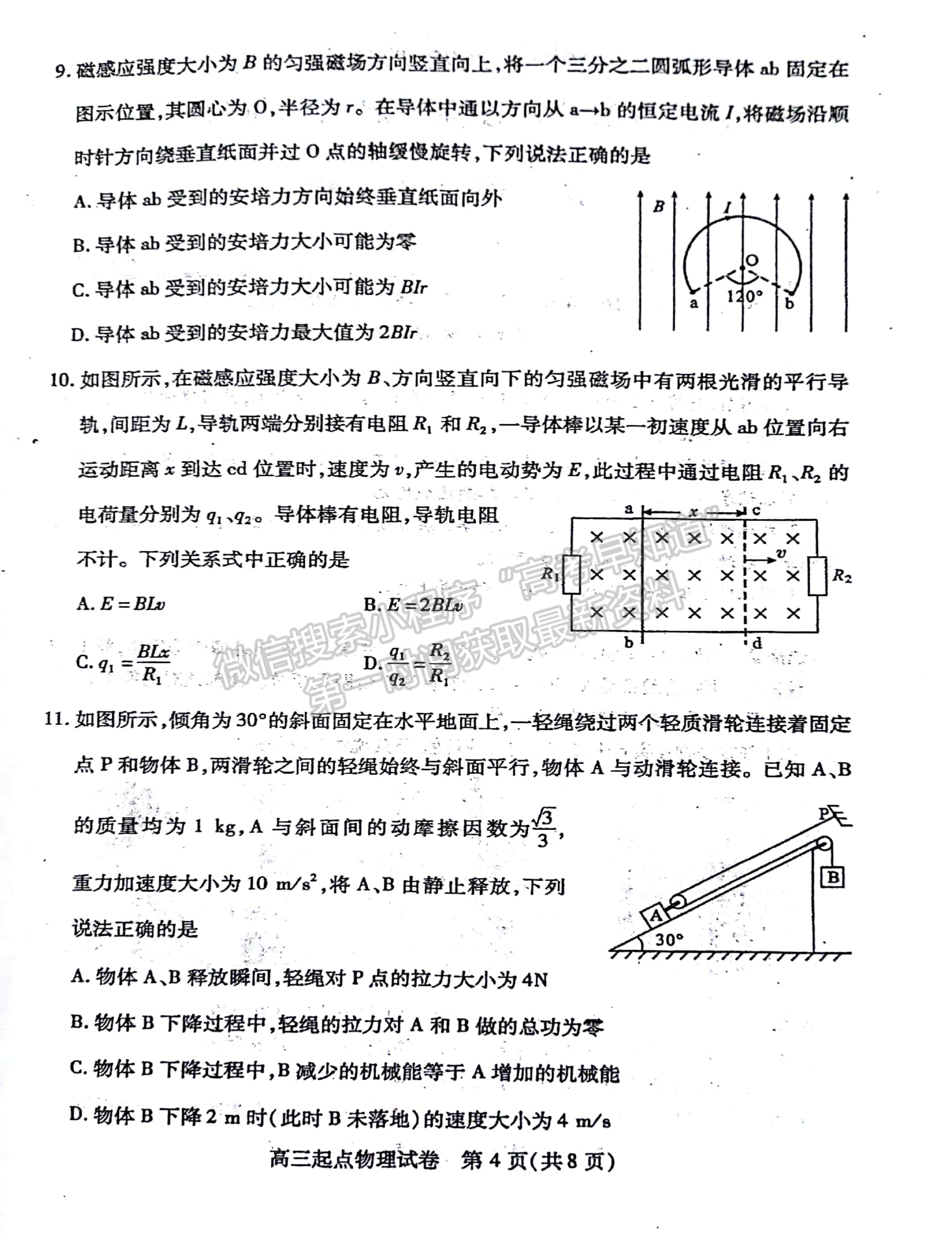 2022武漢市部分學(xué)校高三上學(xué)期起點(diǎn)質(zhì)量檢測物理試題及答案