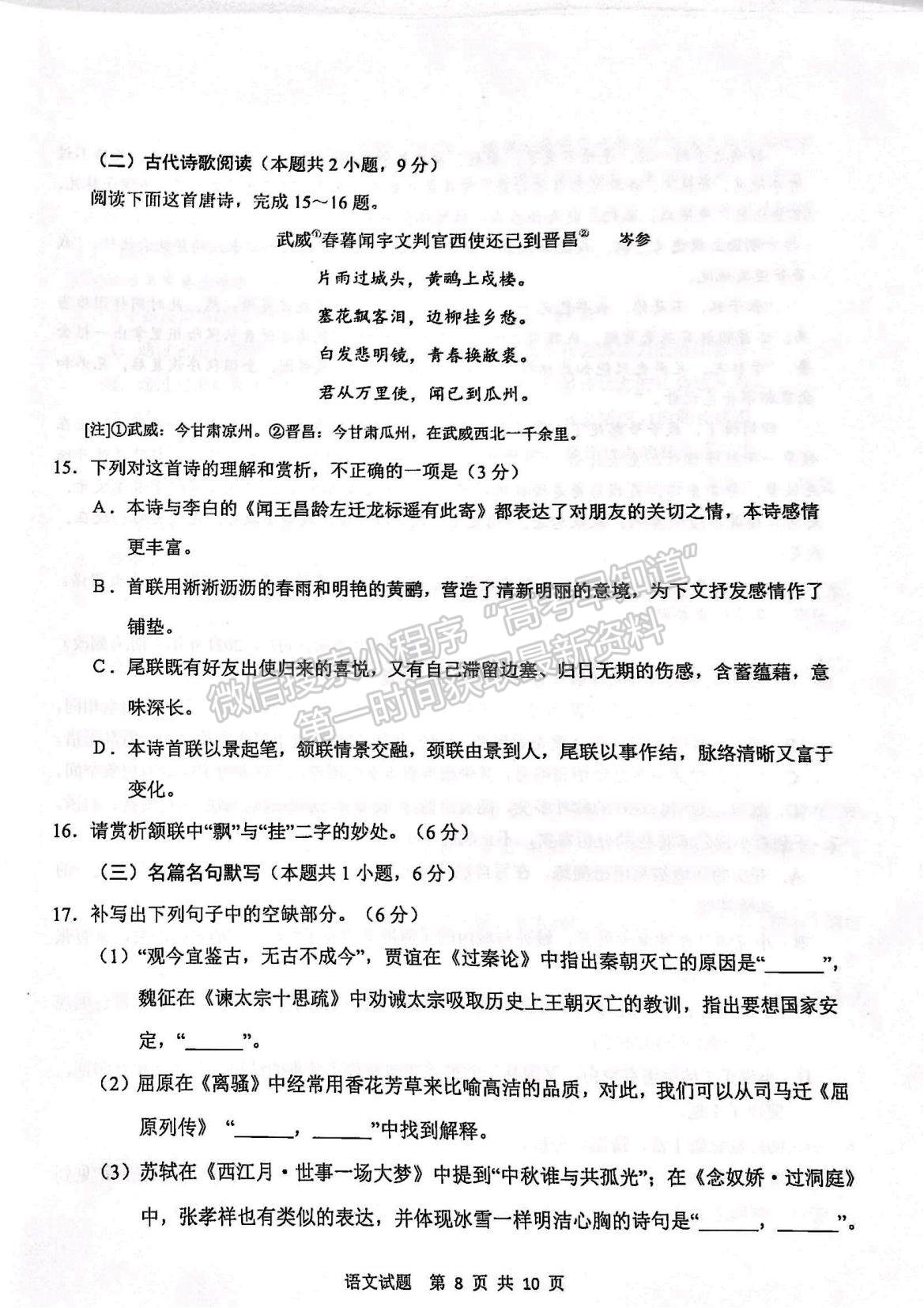 2022山東省青島市高三上學(xué)期期初教學(xué)質(zhì)量檢測語文試題及參考答案