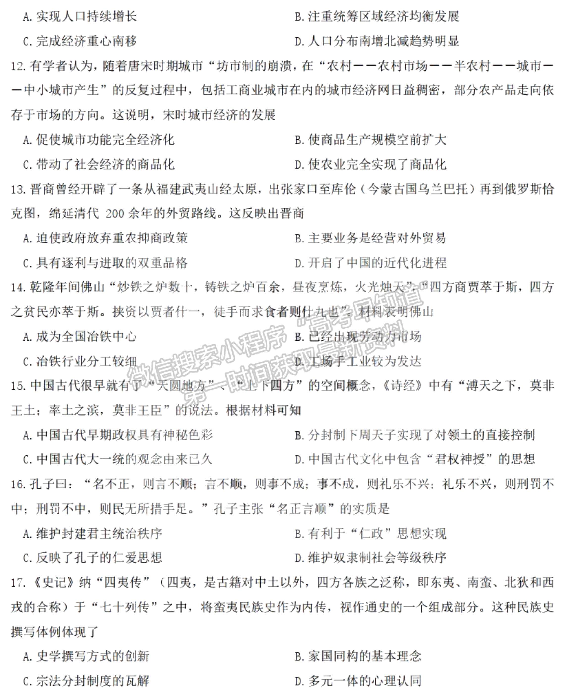 2021黑龍江省哈爾濱市第九中學高三第二次月考歷史試題及參考答案