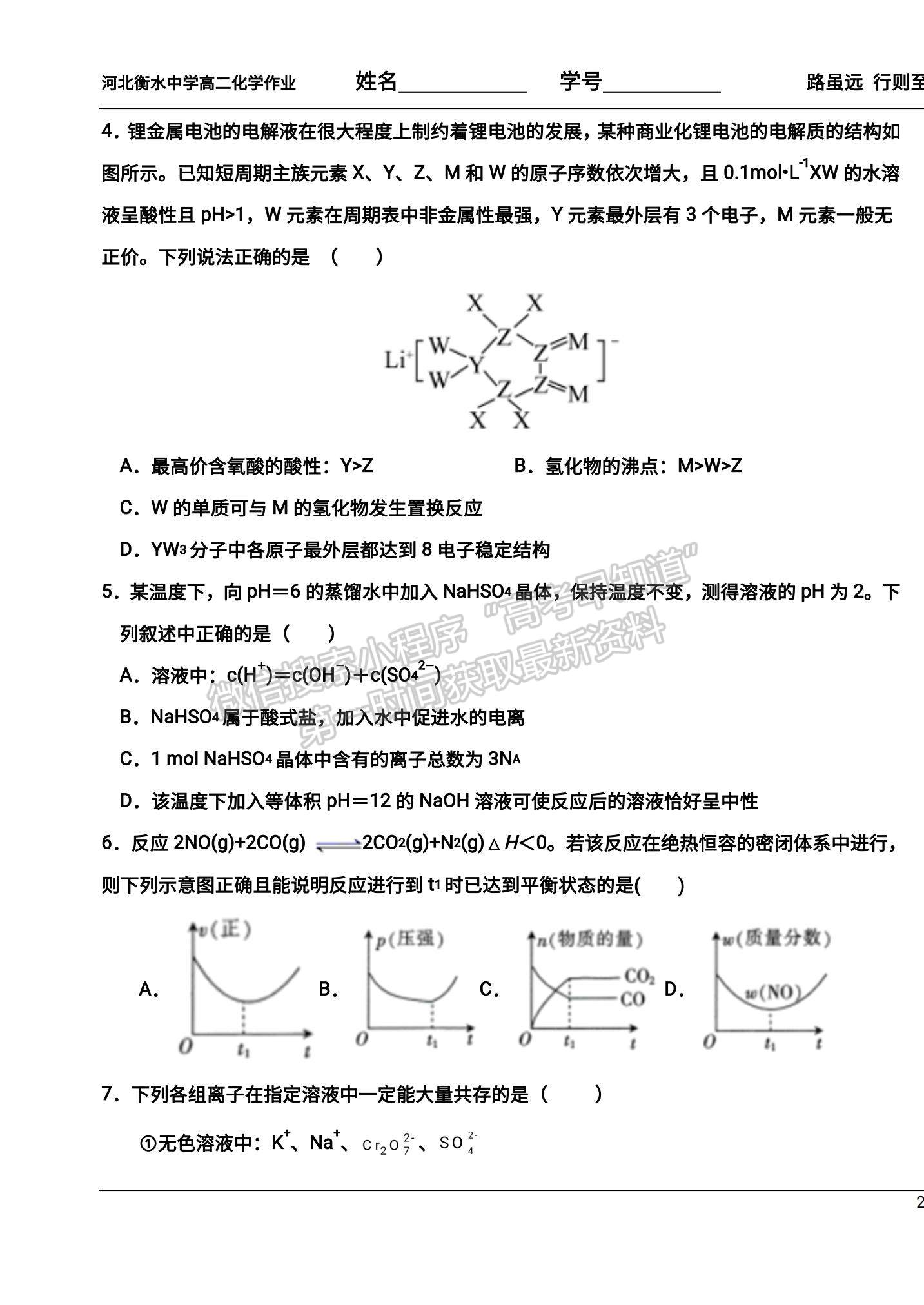 2022河北省衡水中學高二8月份線上調研化學試題及參考答案