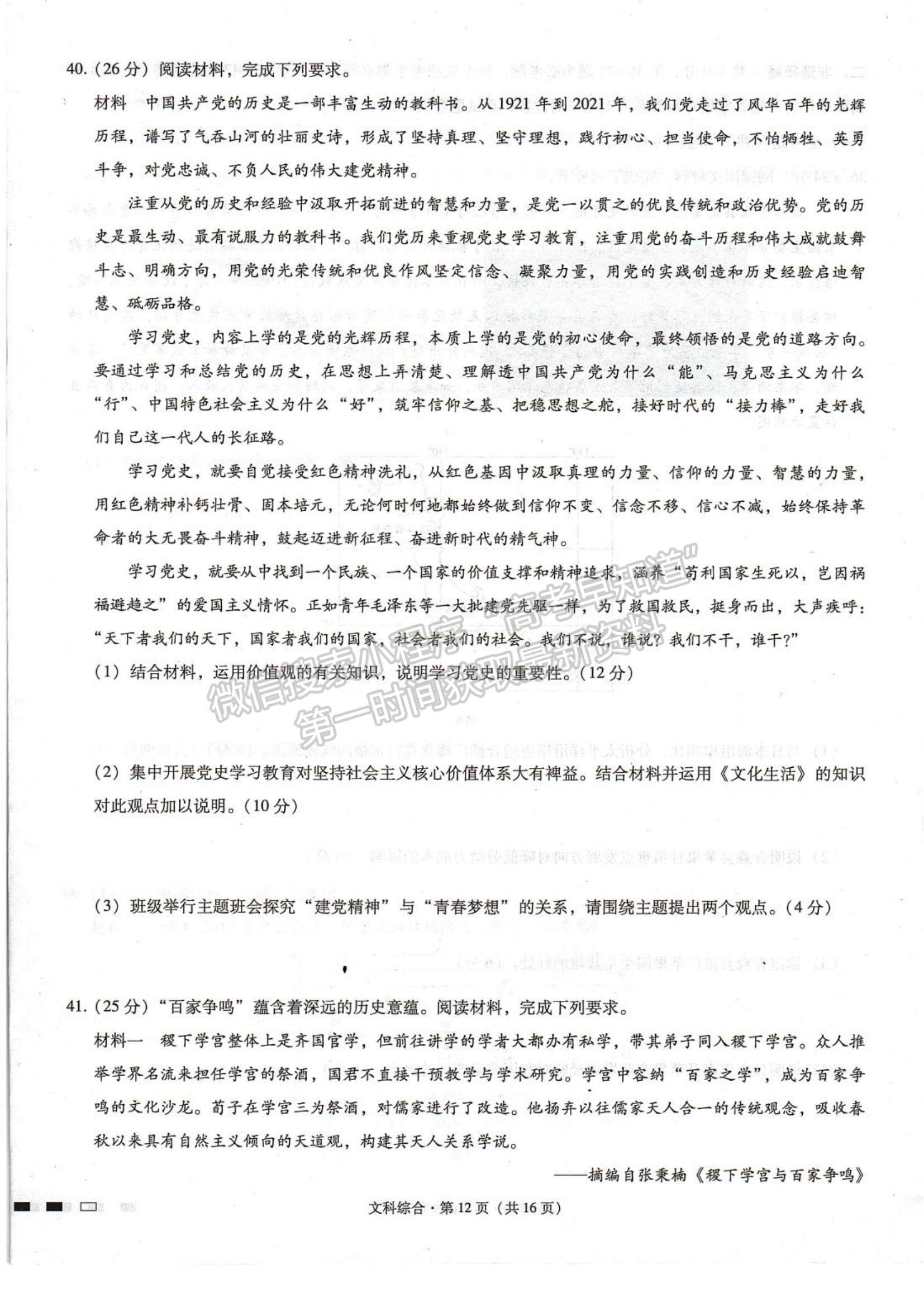 2022云南民族中學高考適應性月考卷（一）文綜試題及參考答案