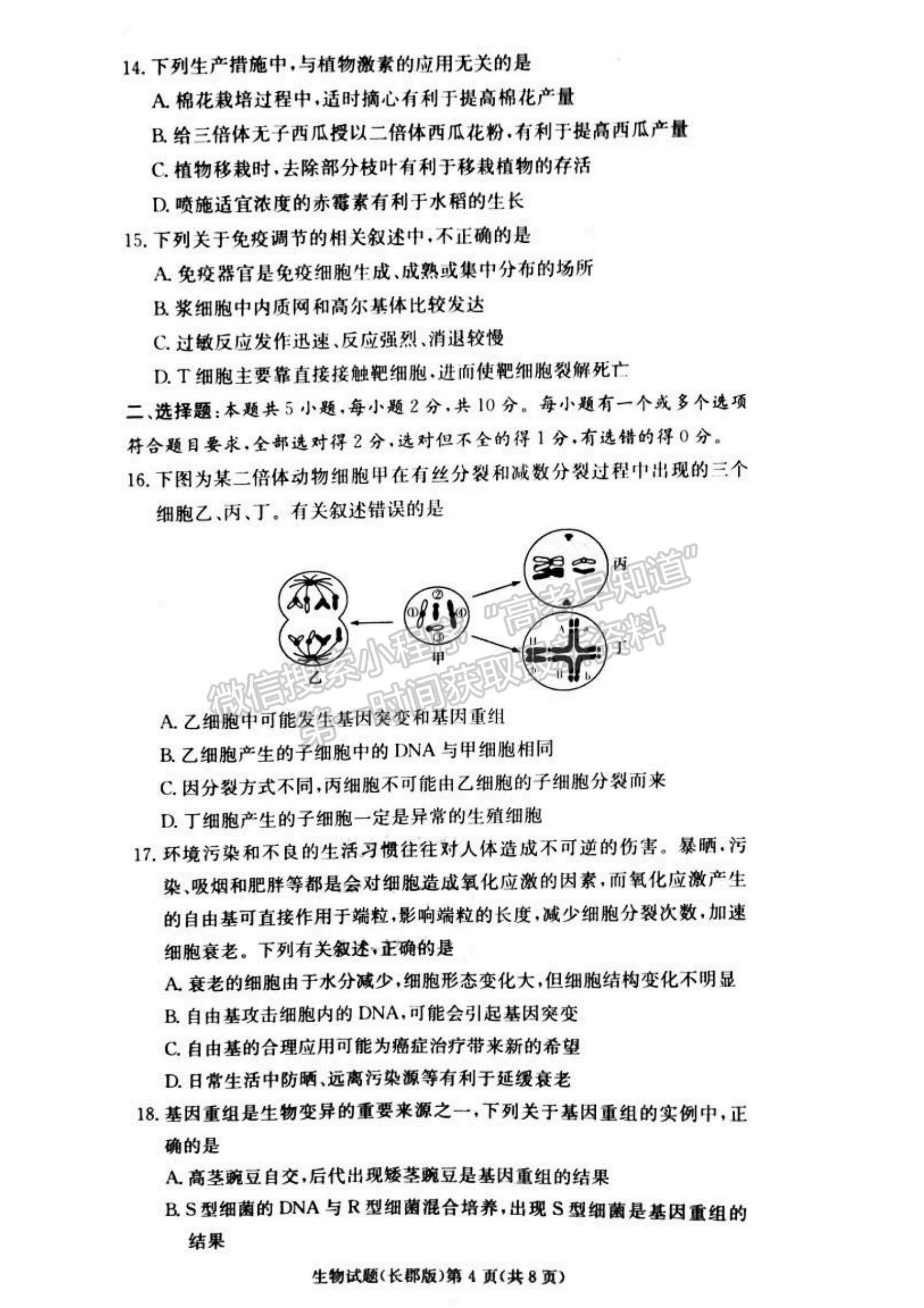 2021湖南省長沙市長郡中學高三上學期第三次月考生物試題及參考答案