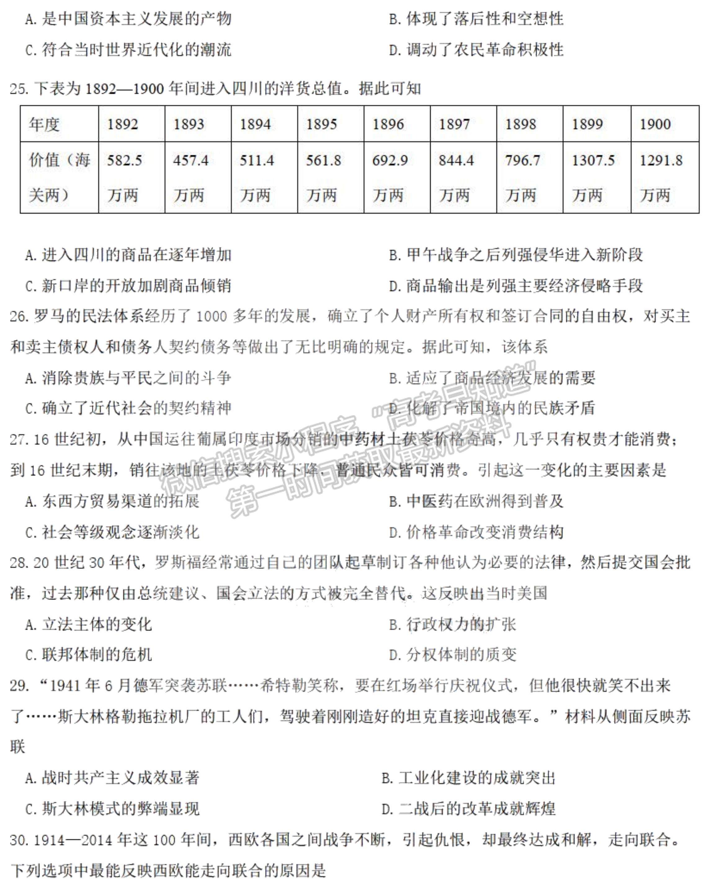 2021黑龍江省哈爾濱市第九中學(xué)高三第二次月考?xì)v史試題及參考答案