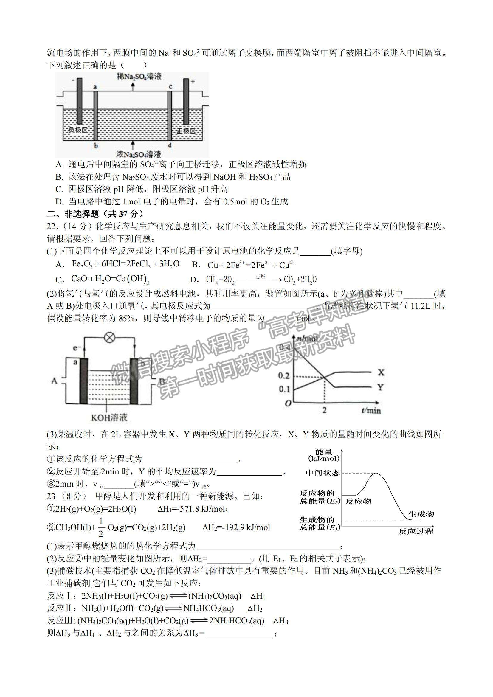 2022泉州市永春縣一中高二9月線上考試化學試題及參考答案