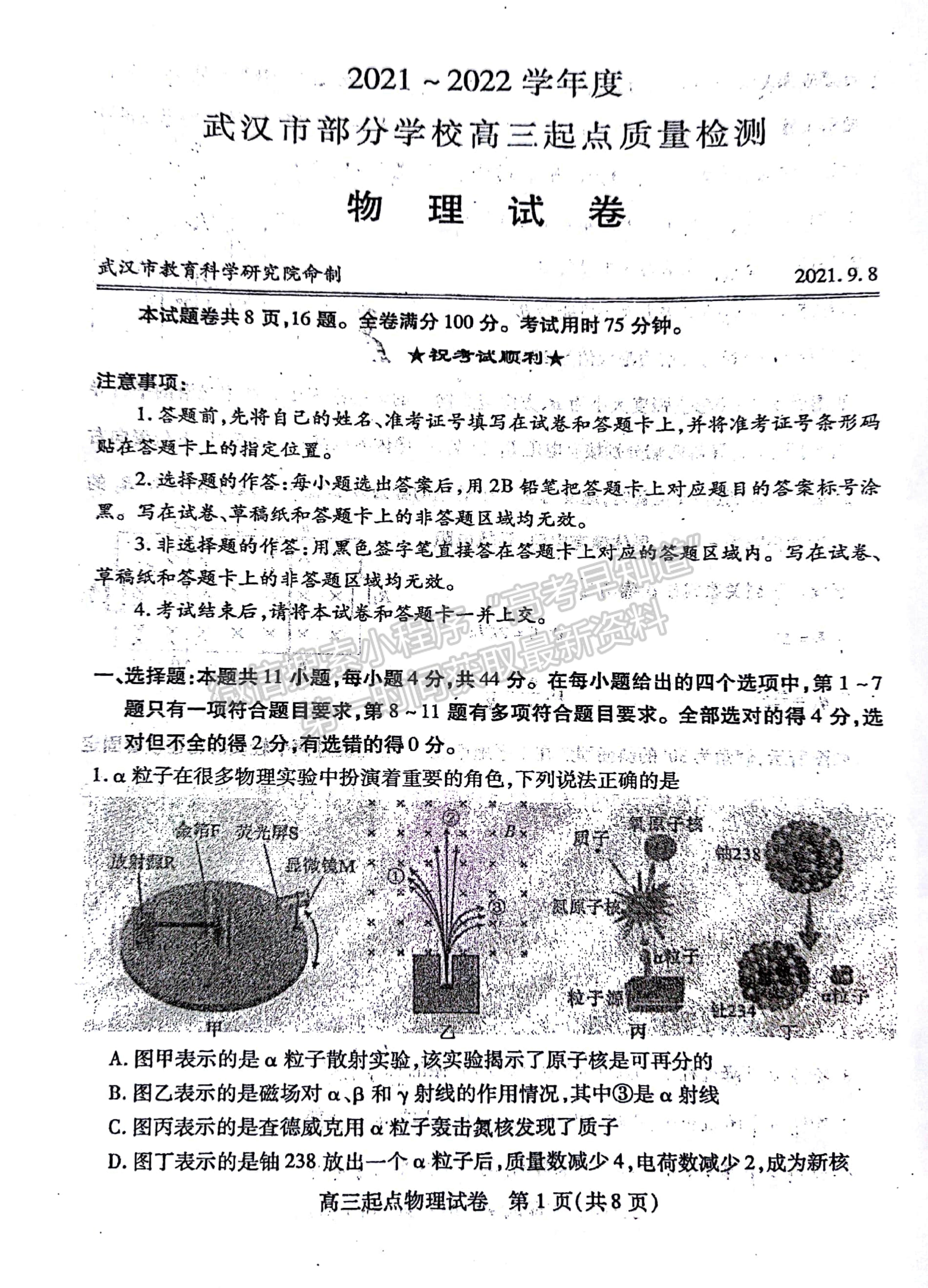 2022武漢市部分學(xué)校高三上學(xué)期起點(diǎn)質(zhì)量檢測物理試題及答案