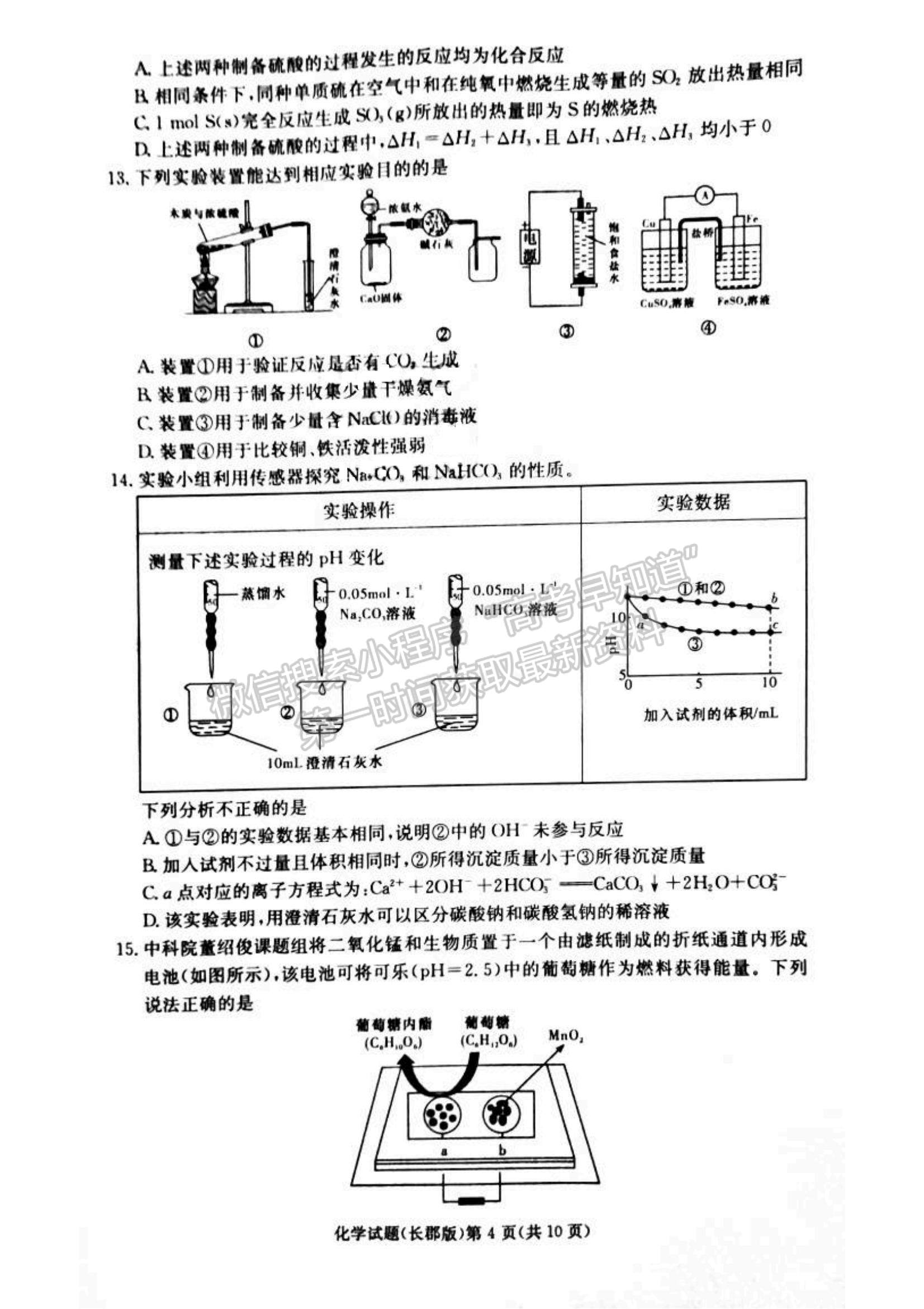 2021湖南省長沙市長郡中學(xué)高三上學(xué)期第三次月考化學(xué)試題及參考答案