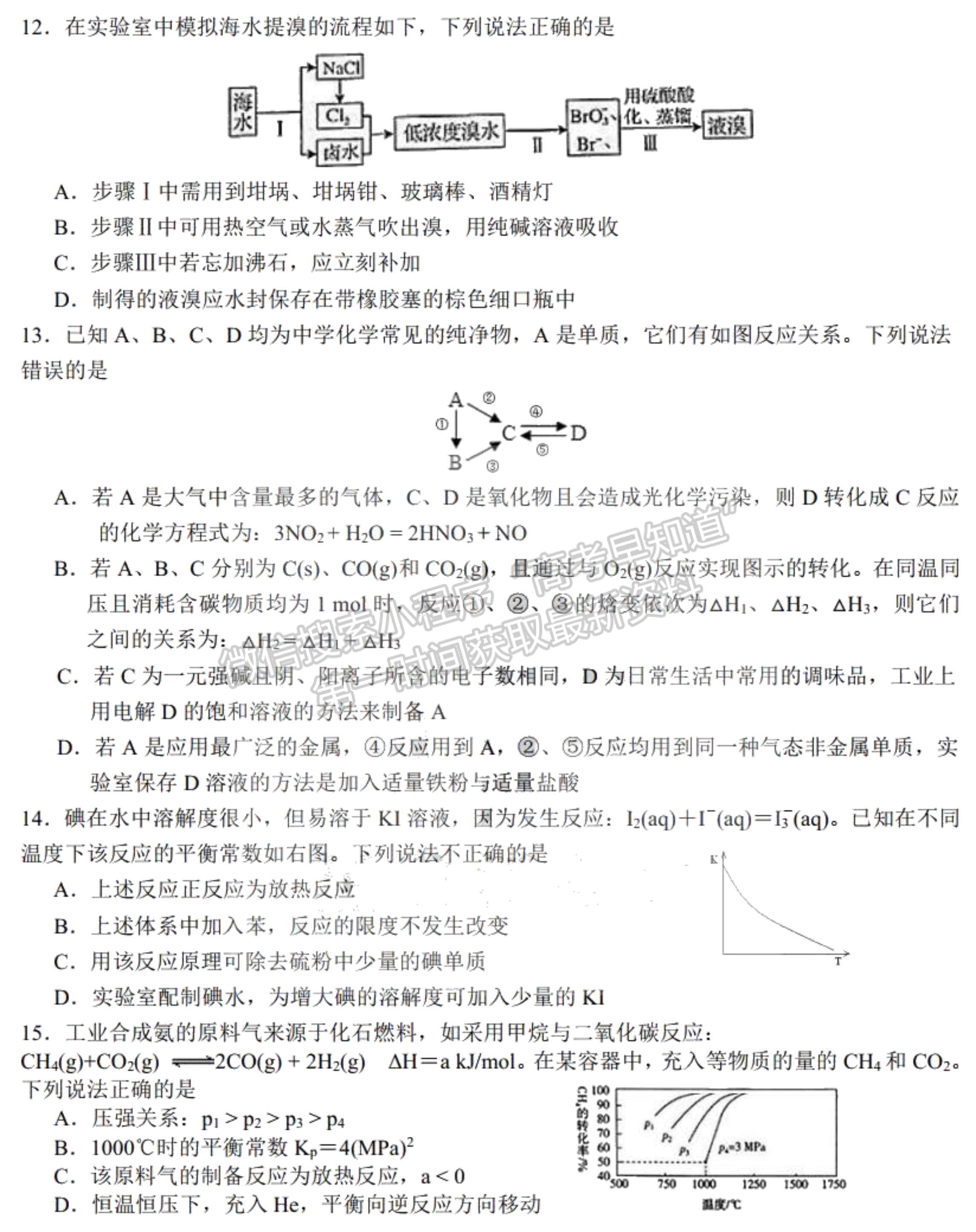 2021黑龍江省哈爾濱市第九中學高三第二次月考化學試題及參考答案