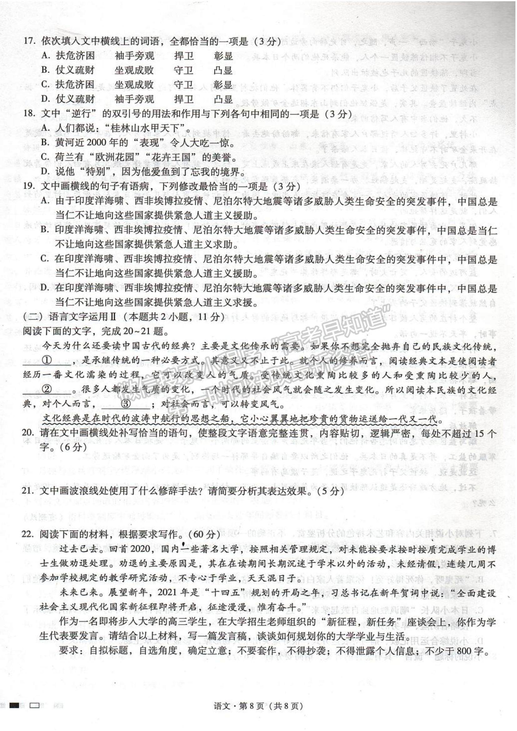 2022云南民族中學(xué)高考適應(yīng)性月考卷（一）語(yǔ)文試題及參考答案