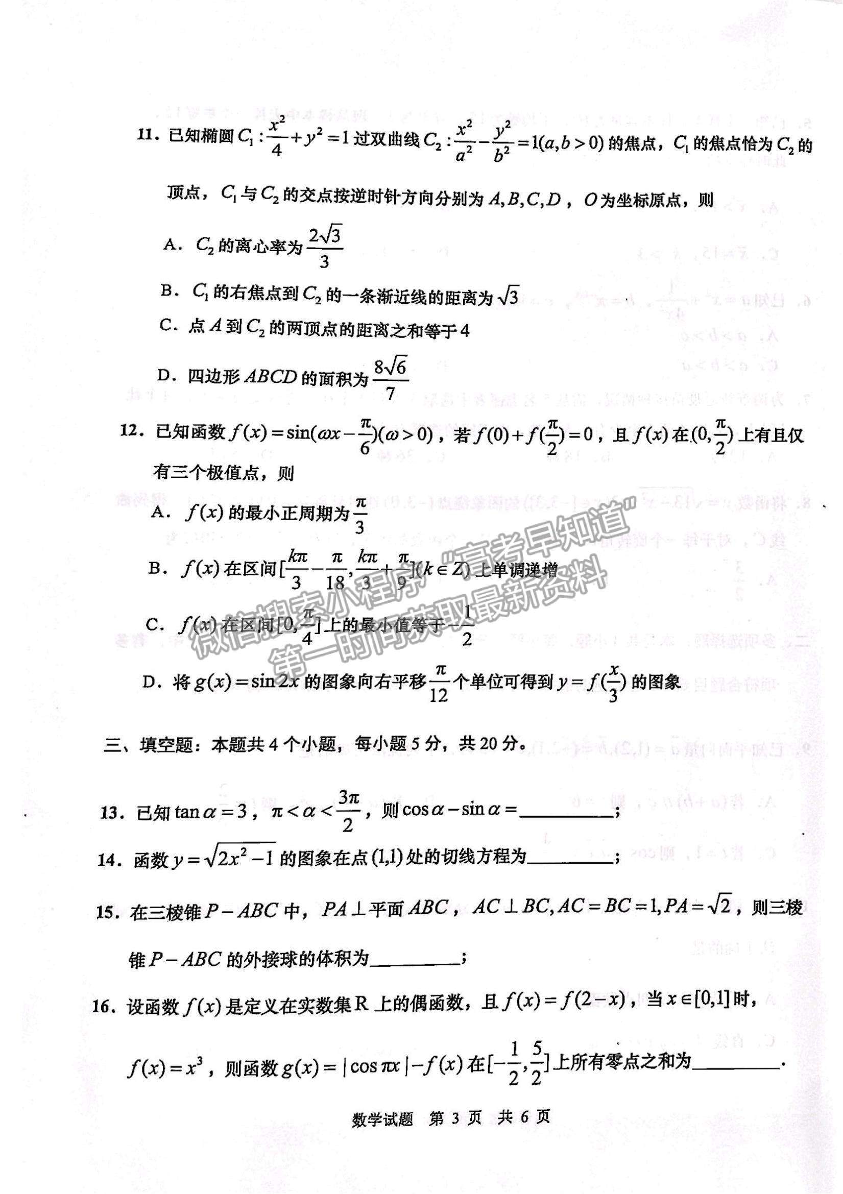 2022山東省青島市高三上學期期初教學質(zhì)量檢測數(shù)學試題及參考答案