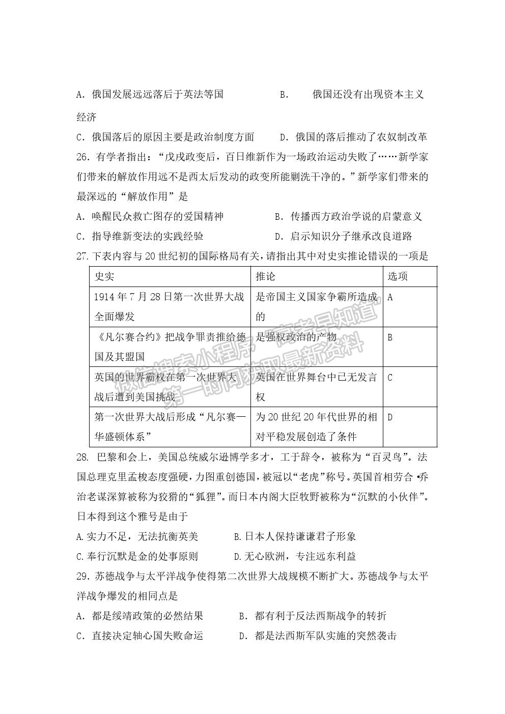 2021遼寧六校協(xié)作體高三第一次聯(lián)考歷史試題及參考答案