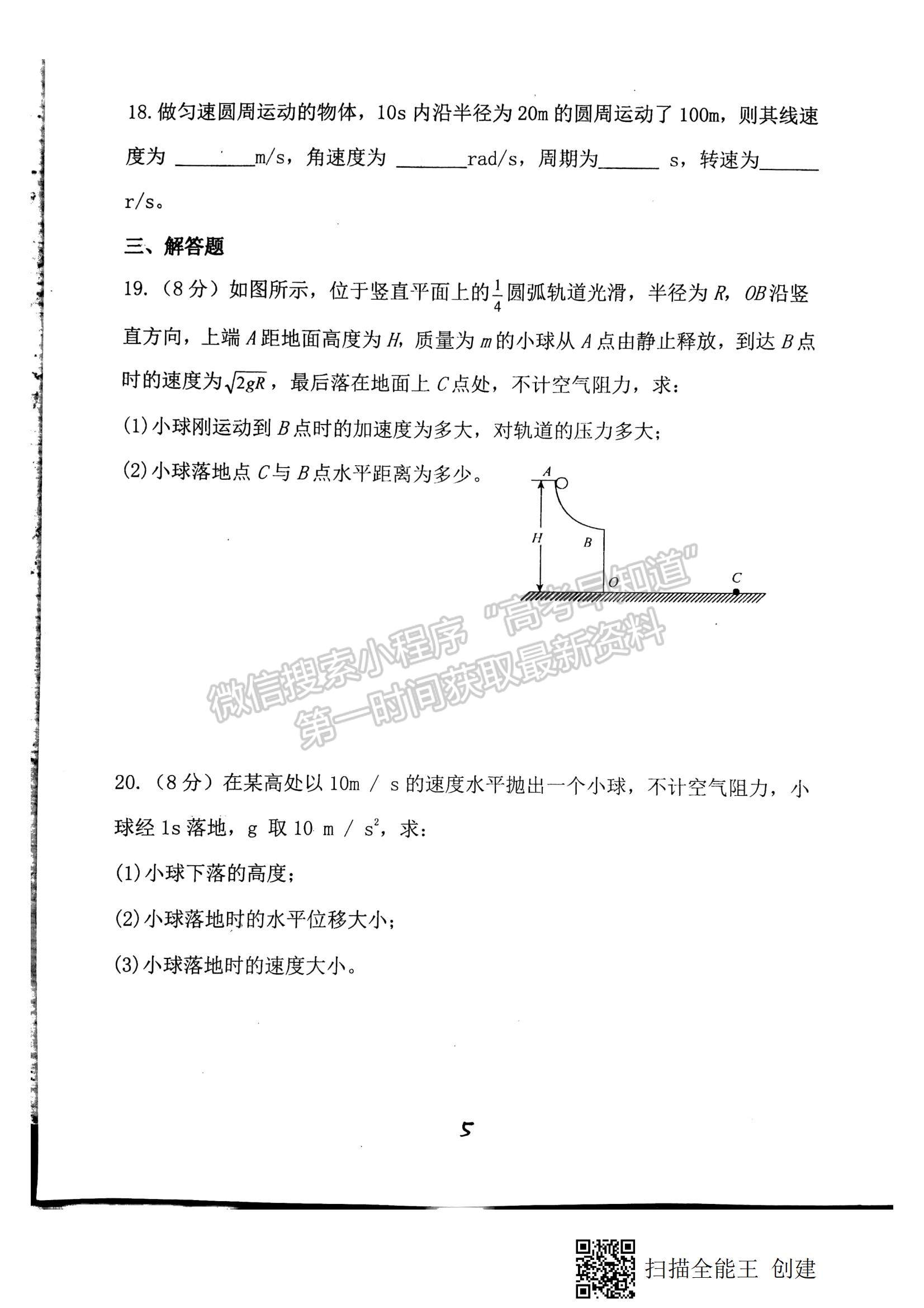 2021云南省玉溪市江川縣第二中學(xué)高一下學(xué)期期中考試物理試題及參考答案