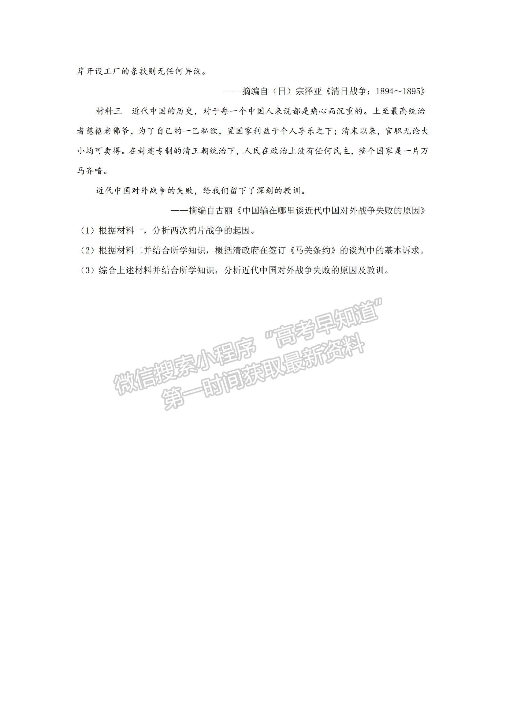 2021吉林省榆樹市實驗高級中學高一上學期第二次月考歷史試題及參考答案