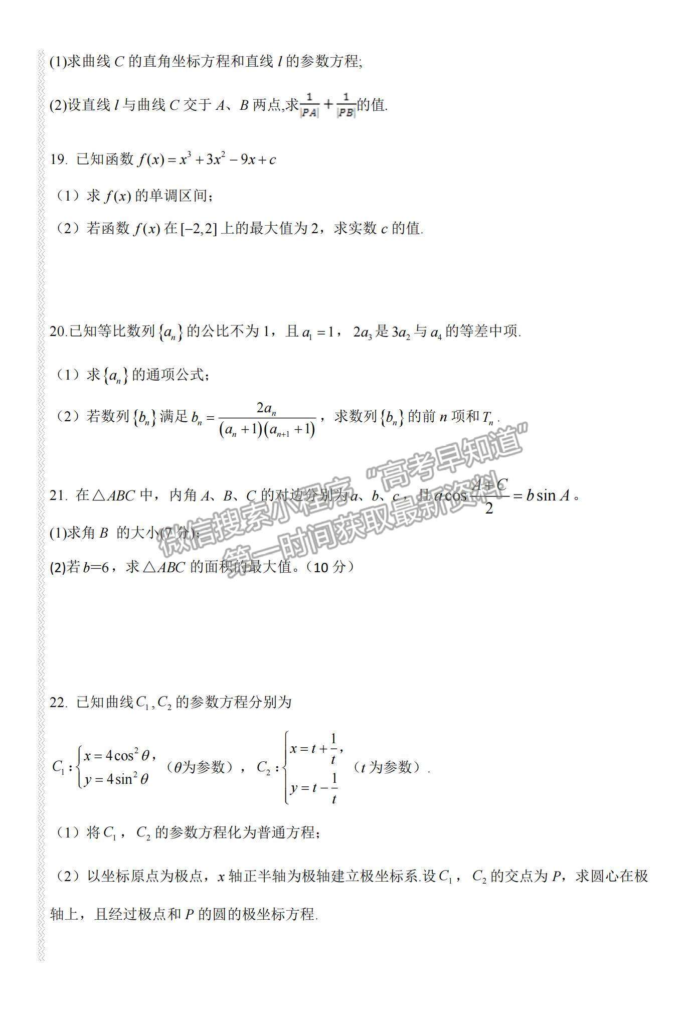 2021河南省安陽市洹北中學高二下學期第一次月考文數(shù)試題及參考答案