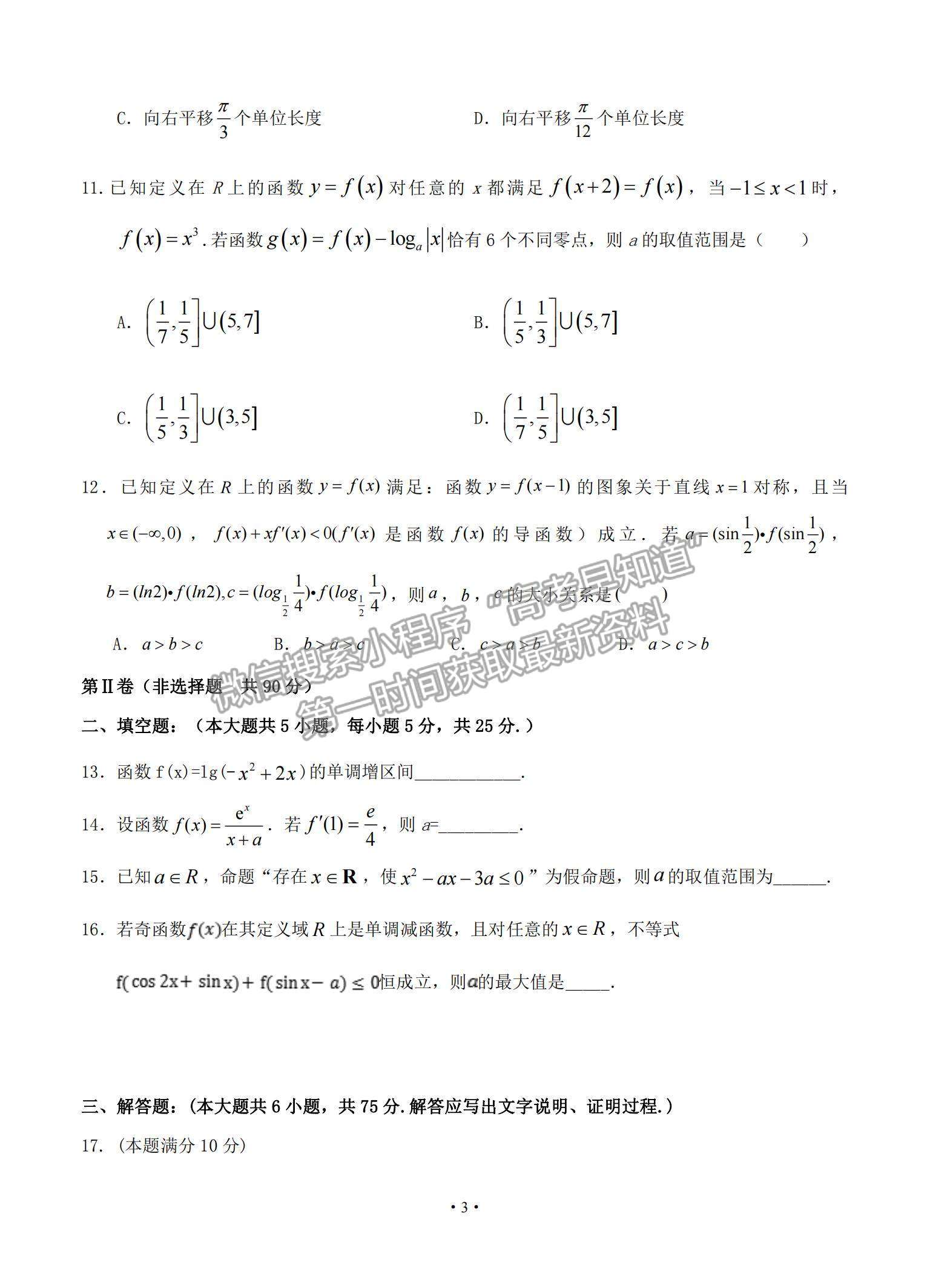2021江西省奉新县一中高三上学期第一次月考文数试题及参考答案
