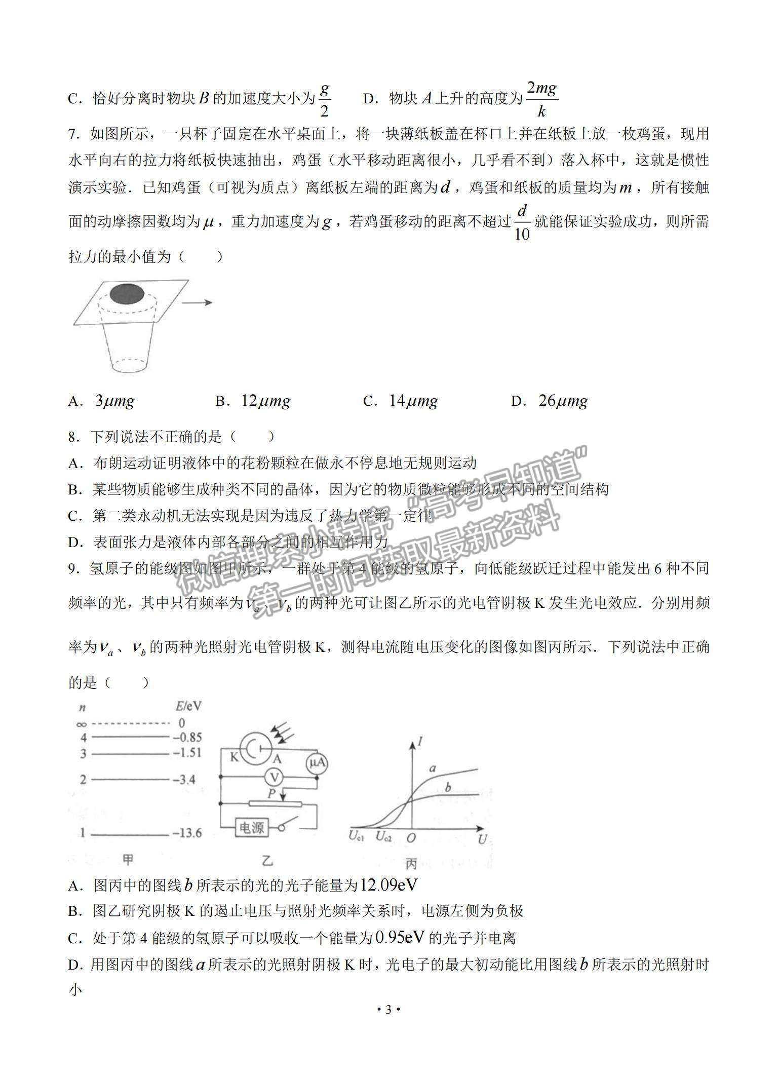 2022遼寧名校聯(lián)盟高三上學(xué)期9月聯(lián)考物理試題及參考答案