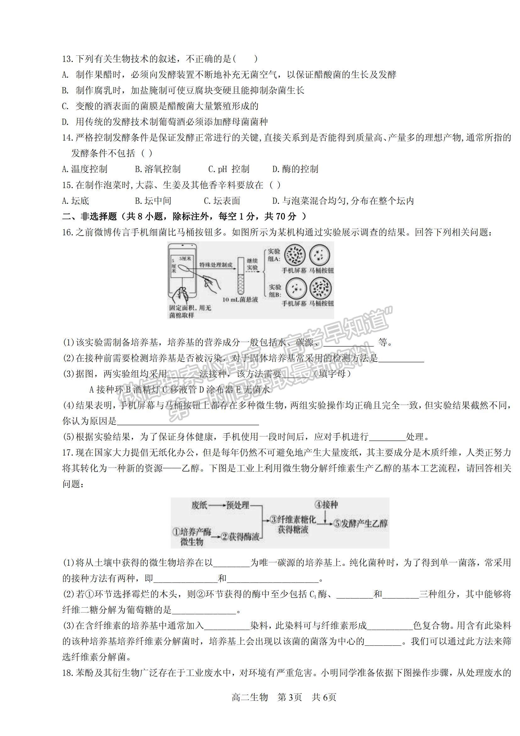 2021山西省潞城一中高二下學期第一次月考生物試題及參考答案