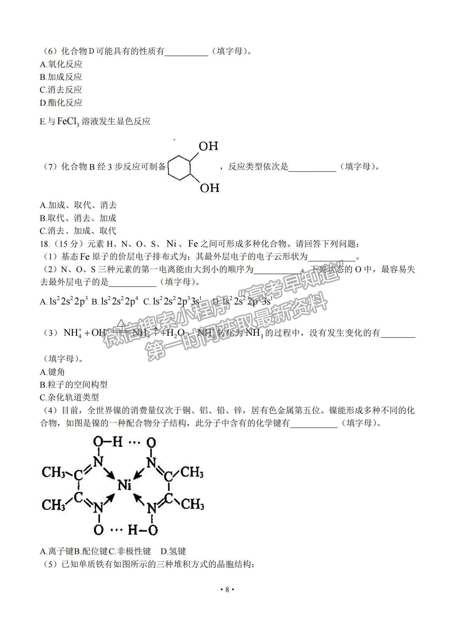 2022遼寧名校聯(lián)盟高三上學(xué)期9月聯(lián)考化學(xué)試題及參考答案