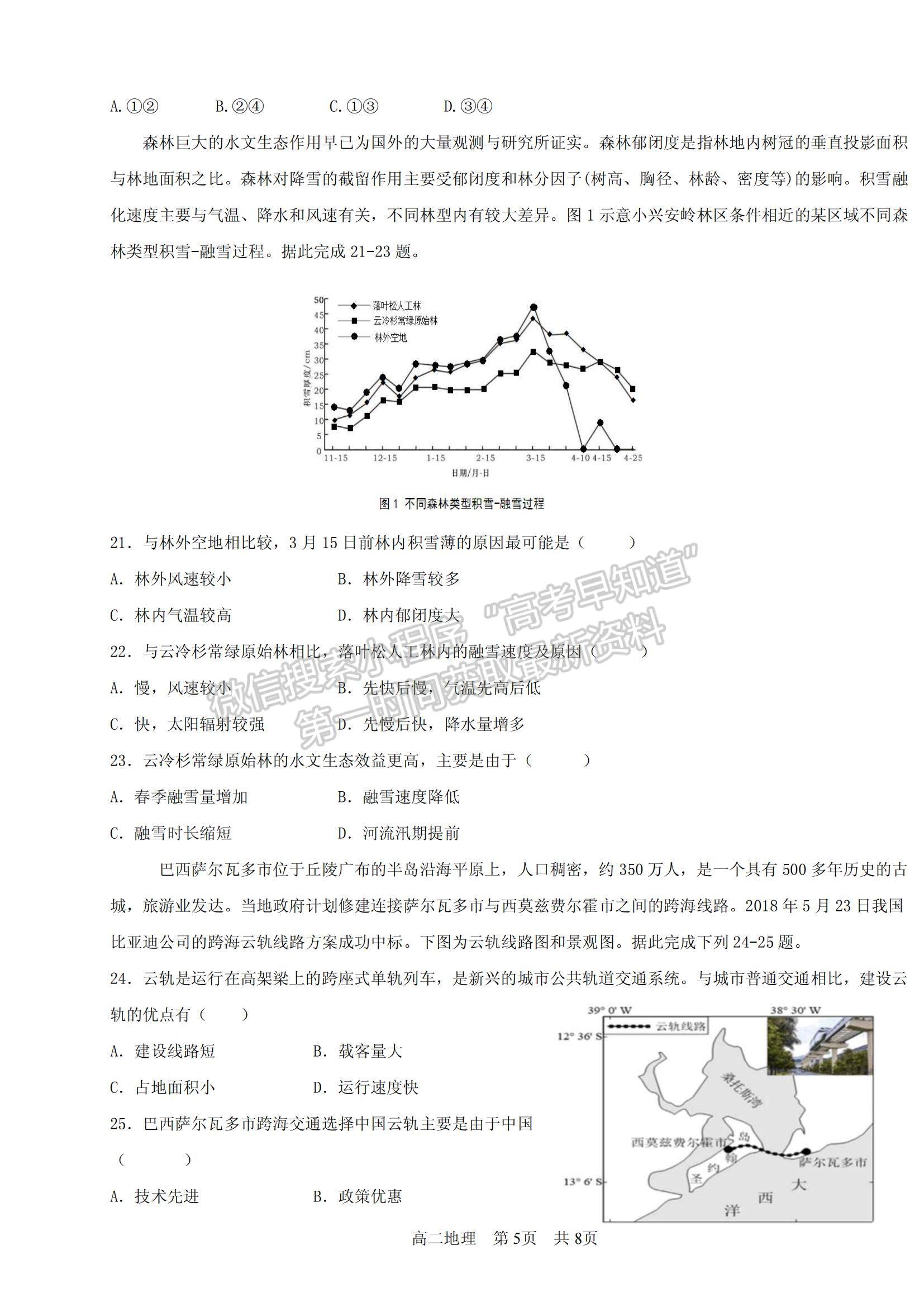 2021山西省潞城一中高二下學(xué)期第一次月考地理試題及參考答案