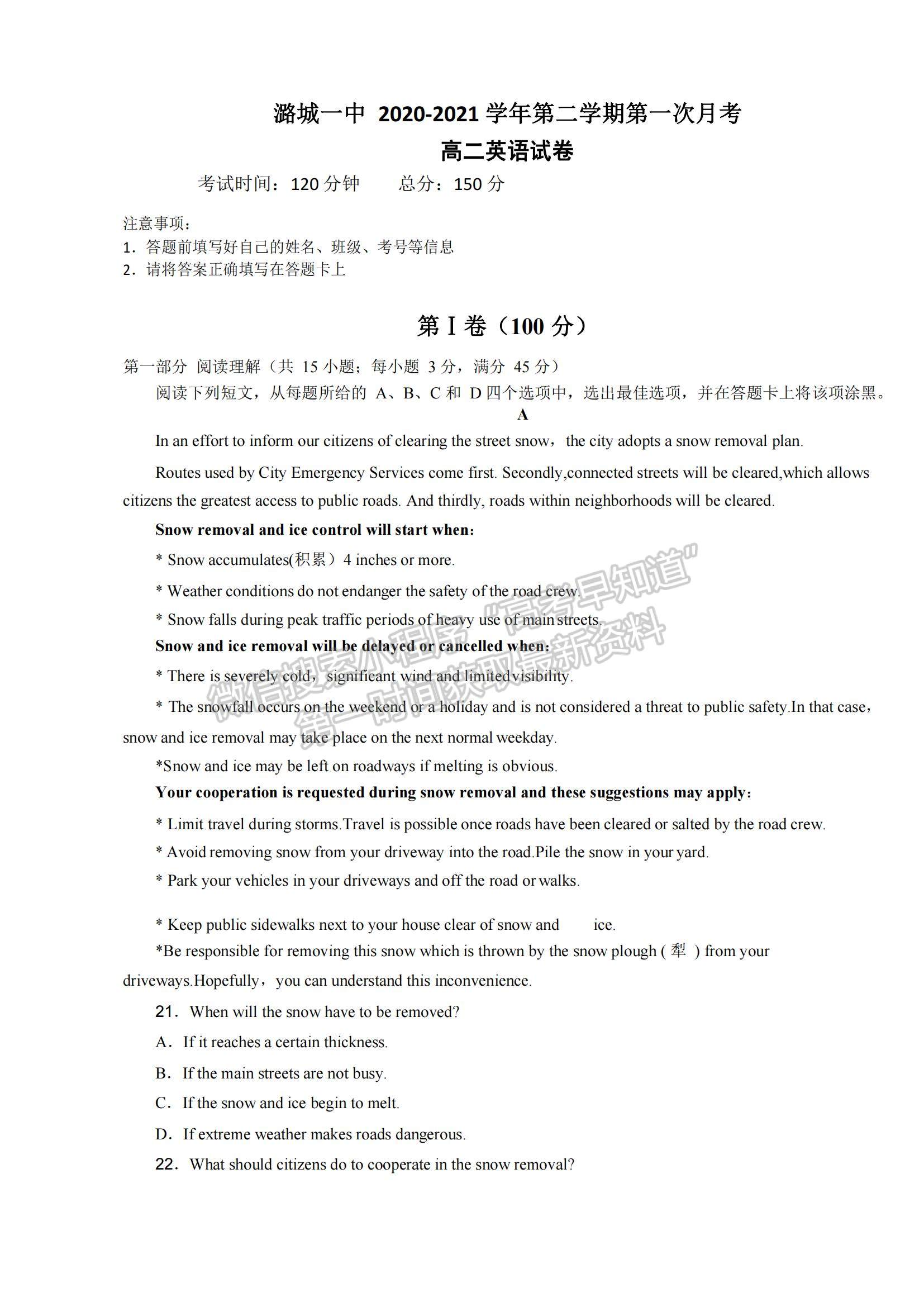 2021山西省潞城一中高二下學(xué)期第一次月考英語(yǔ)試題及參考答案