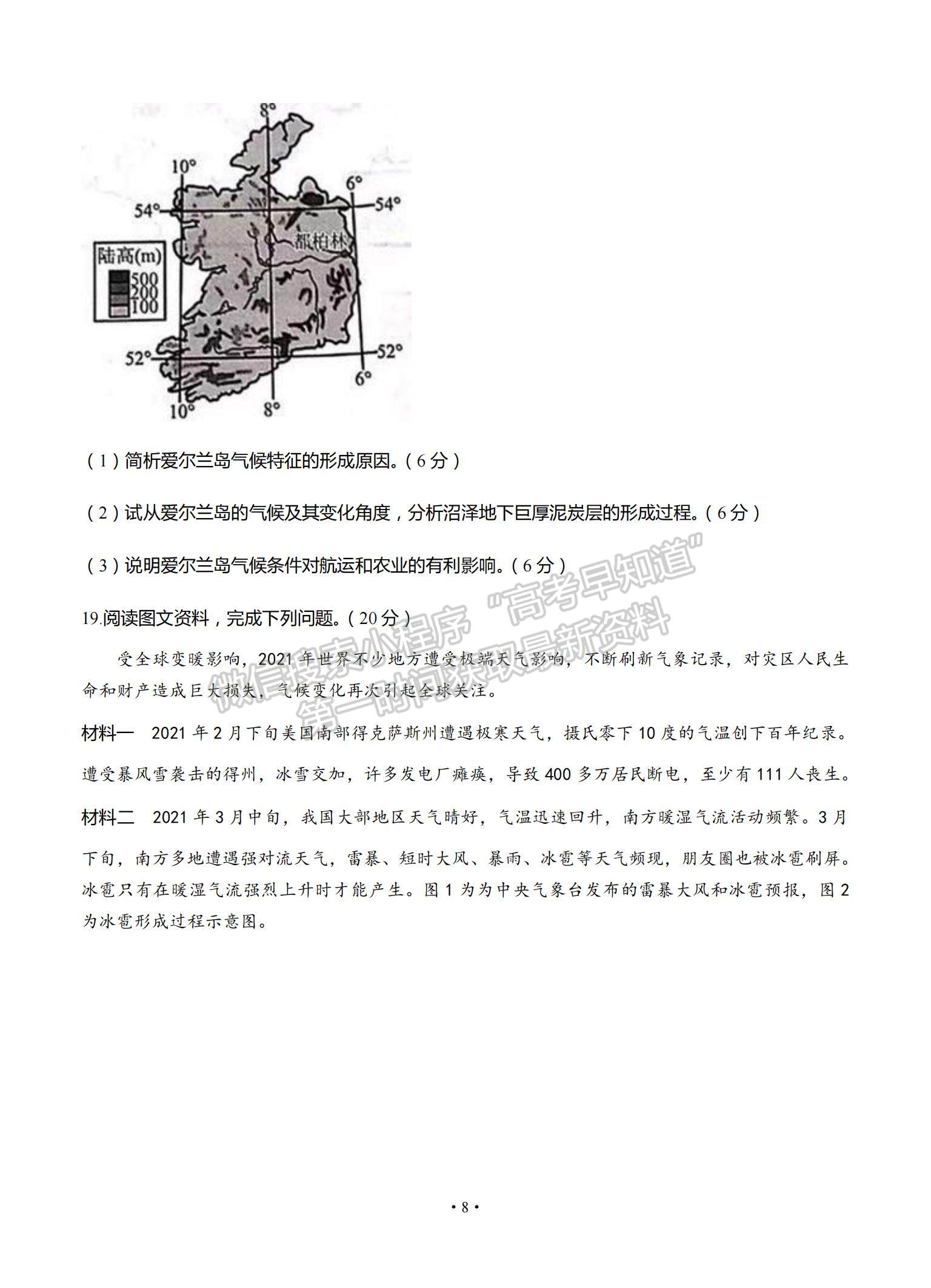 2022遼寧名校聯(lián)盟高三上學期9月聯(lián)考地理試題及參考答案