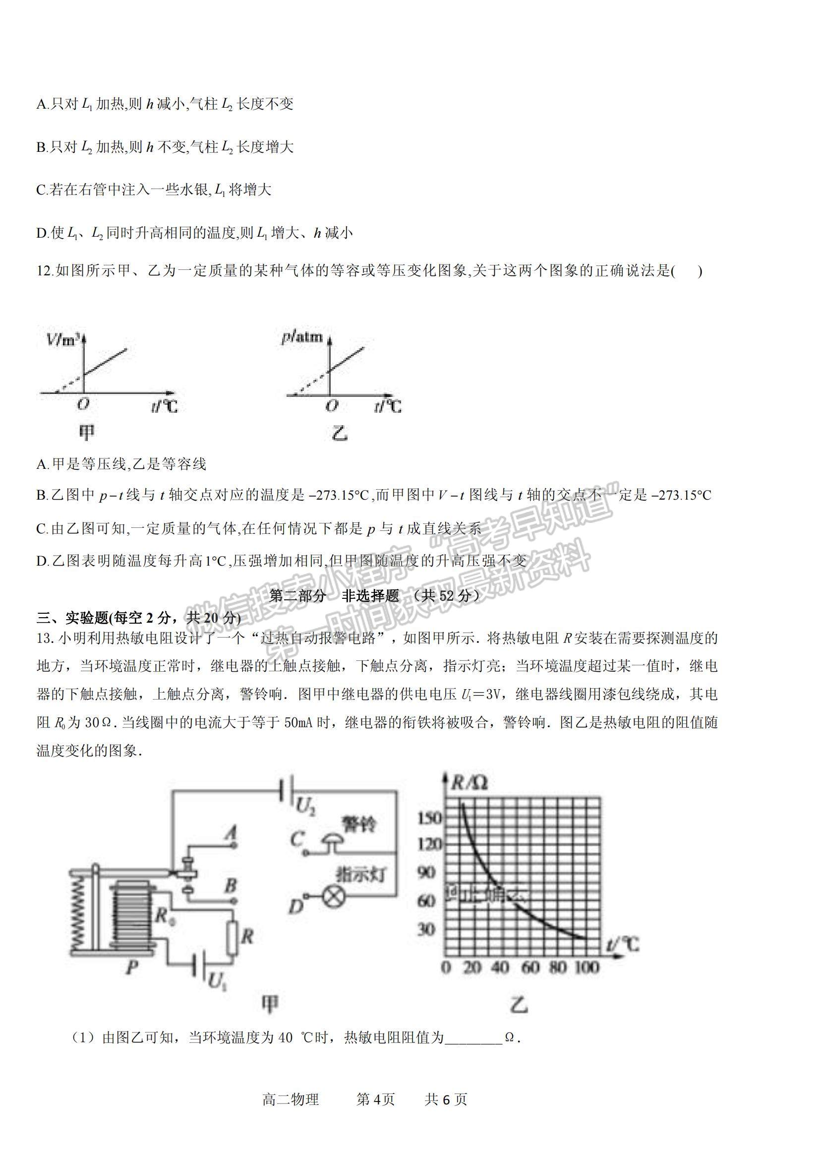 2021山西省潞城一中高二下學期第一次月考物理試題及參考答案