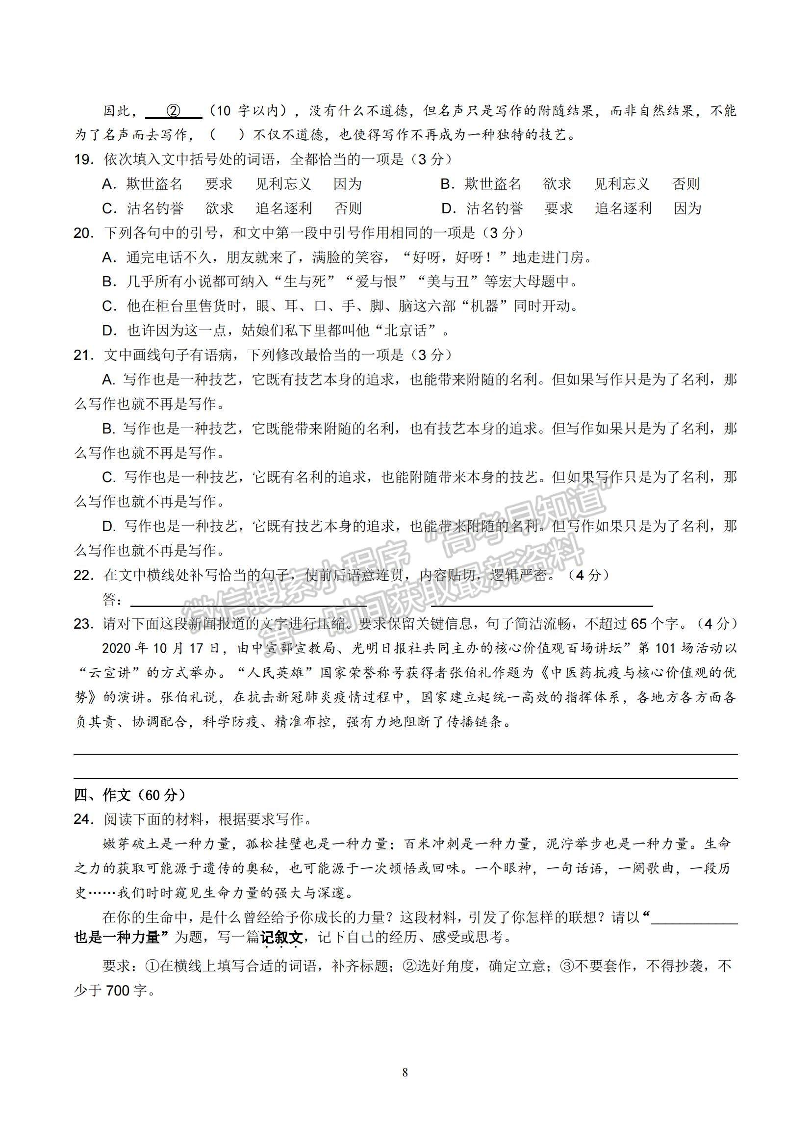 2022浙江省平湖市當(dāng)湖高級(jí)中學(xué)高一上學(xué)期第一次階段測(cè)試（9月） 語(yǔ)文試題及參考答案