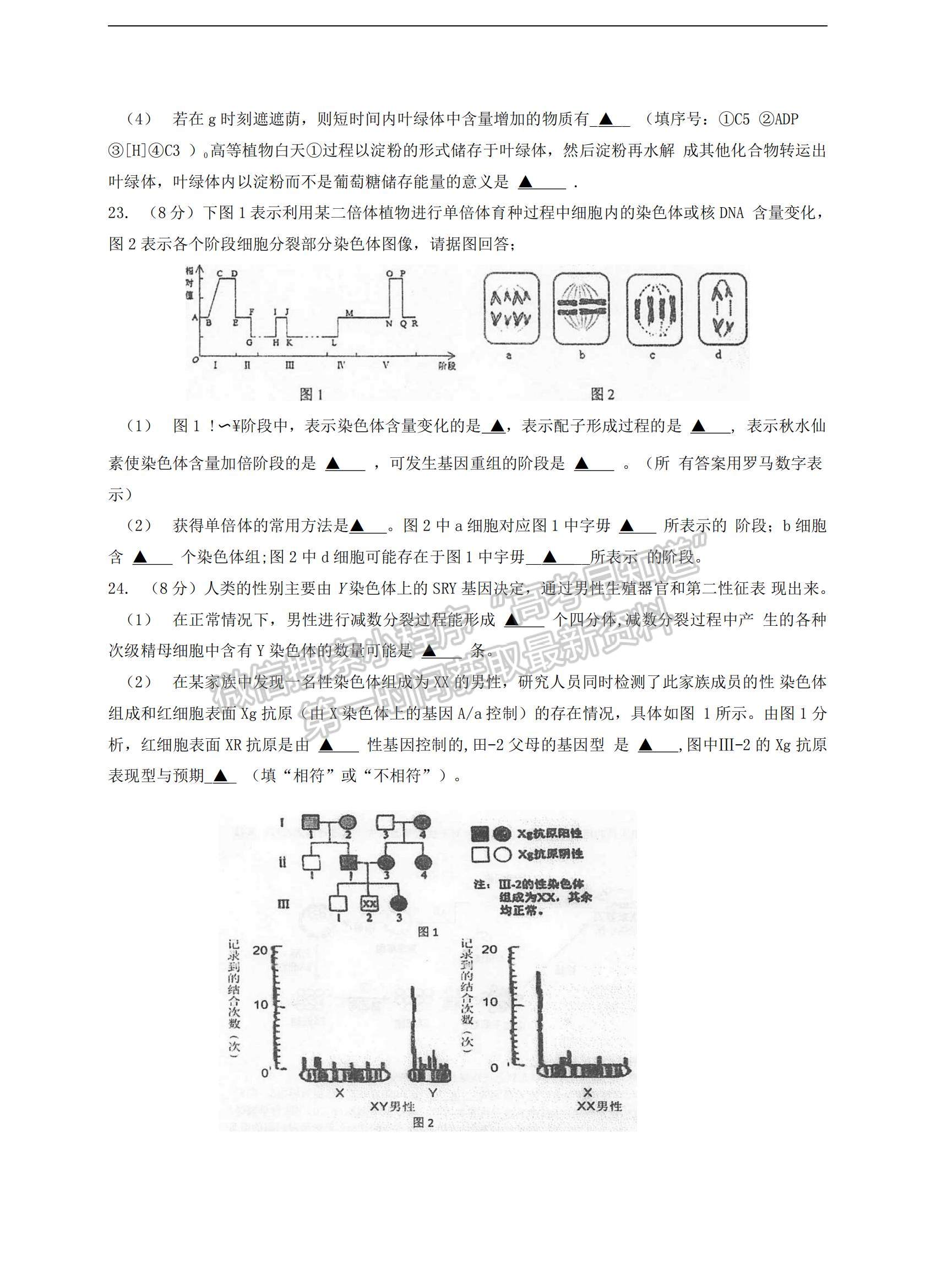 2021江蘇省泰州中學高三上學期第二次月度檢測生物試題及參考答案