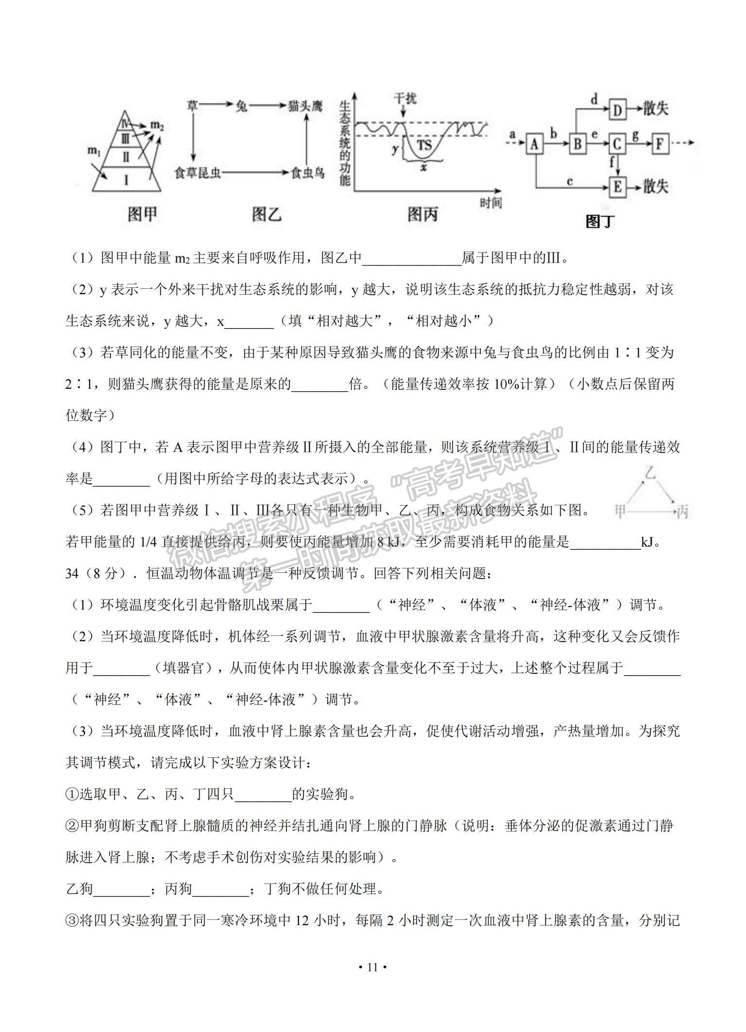 2021江西省奉新縣一中高三上學(xué)期第一次月考生物試題及參考答案