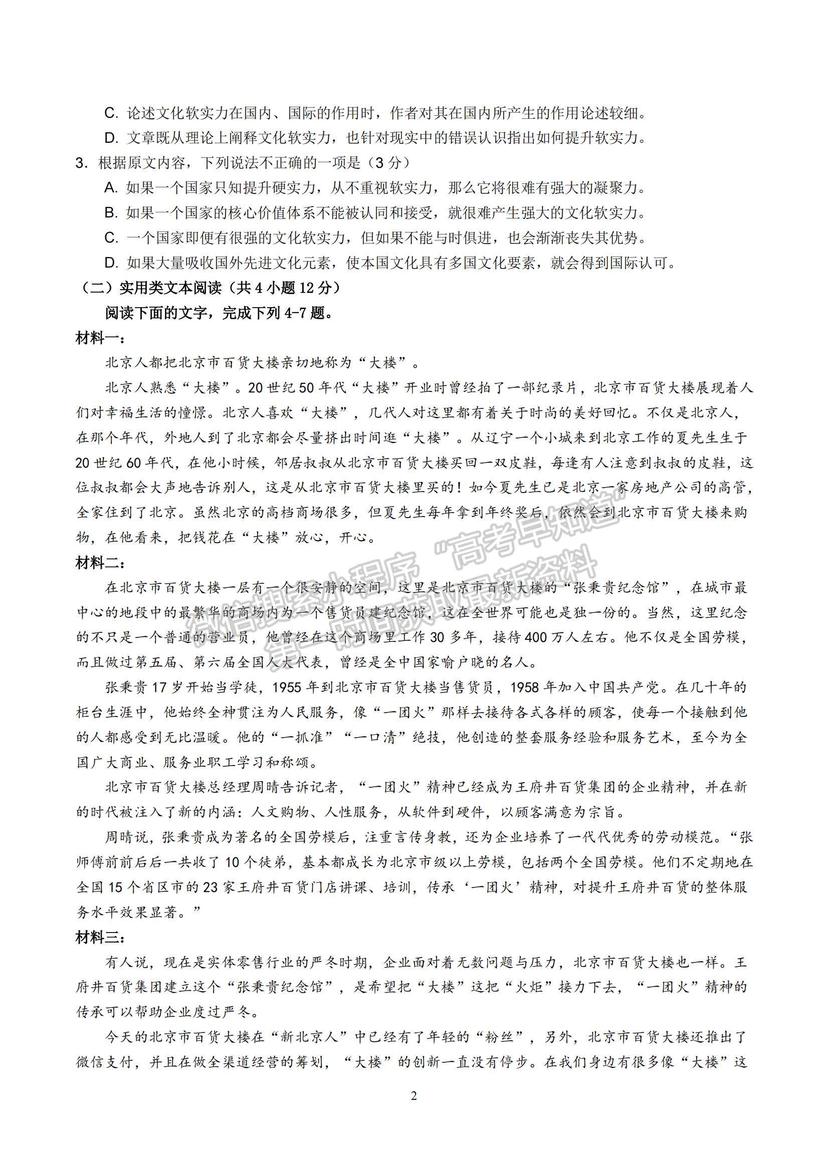 2022浙江省平湖市當(dāng)湖高級中學(xué)高一上學(xué)期第一次階段測試（9月） 語文試題及參考答案