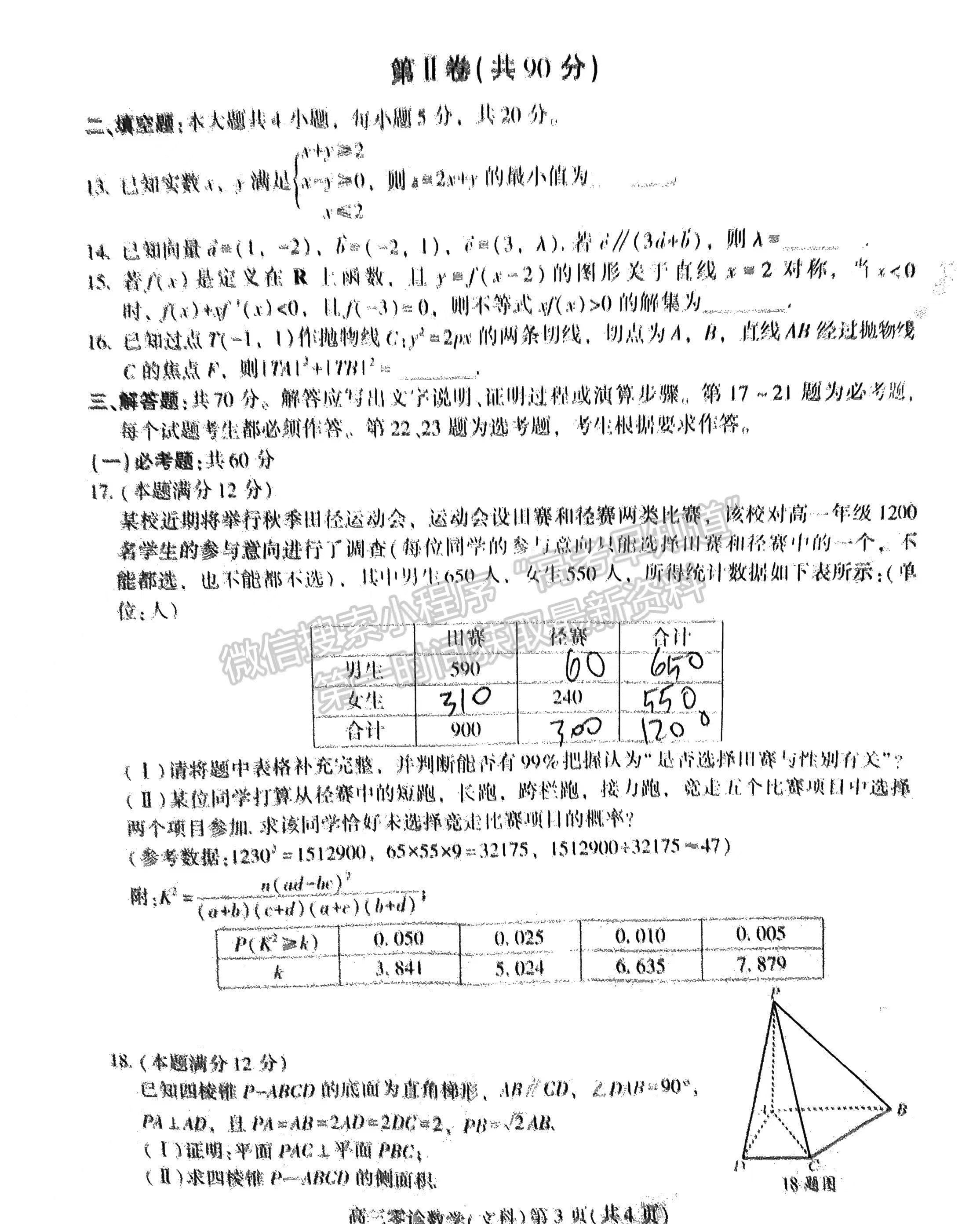 2022南充零診文科數(shù)學(xué)試卷及答案