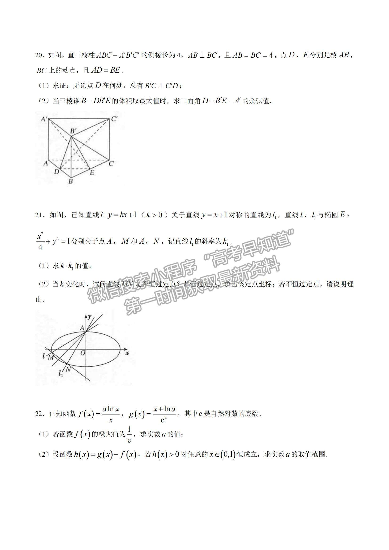 2021江蘇省泰州中學(xué)高三上學(xué)期第二次月度檢測(cè)數(shù)學(xué)試題及參考答案